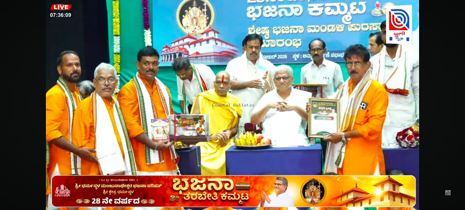 ಬ್ರಹ್ಮರಕೂಟ್ಲು: ಶ್ರೀರಾಮ ಭಜನಾ ಮಂಡಳಿಗೆ ಬಂಟ್ವಾಳ ತಾಲೂಕಿನ ಶ್ರೇಷ್ಠ ಭಜನಾ ಮಂಡಳಿ ಗೌರವ.