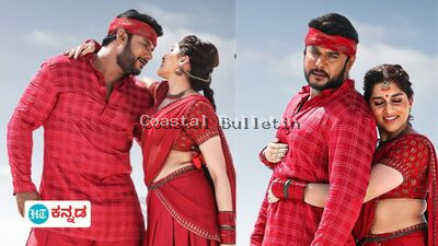 ಕಾಟೇರ ಸಿನಿಮಾದ ಎರಡನೇ ಹಾಡು ಯಾವ ಜನುಮದ ಗೆಳತಿ ಬಿಡುಗಡೆ