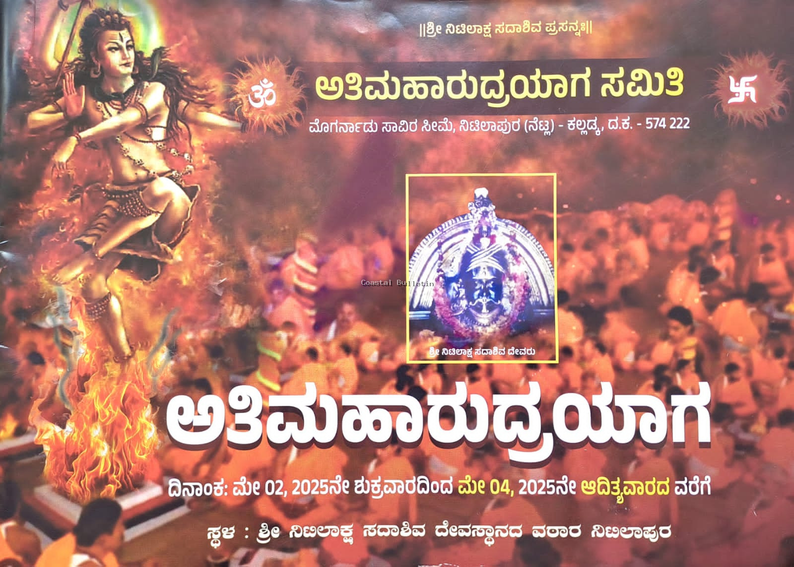 ನಿಟಿಲಾಪುರ: ಮೇ2-4,  ಲೋಕಲ್ಯಾಣಾರ್ಥವಾಗಿ ಅತಿಮಹಾರುದ್ರಯಾಗ.