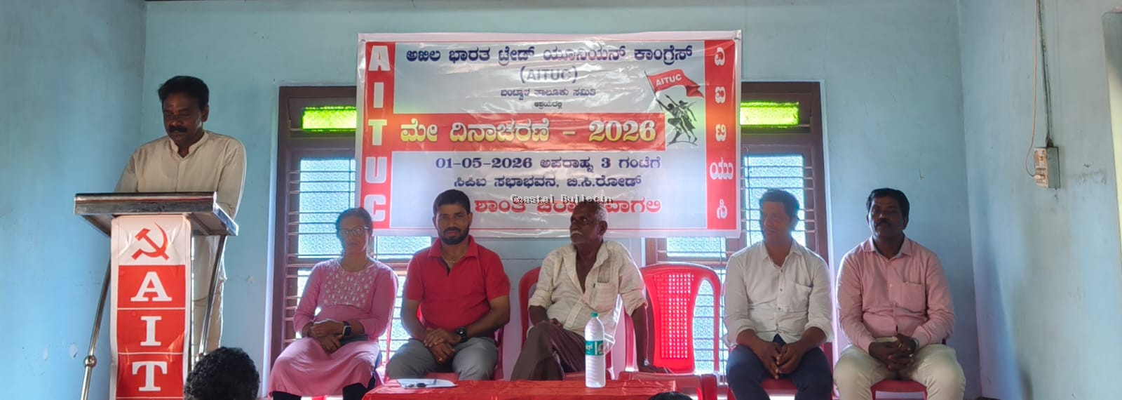 ಕಾರ್ಮಿಕರಿಗೆ ಮಾರಕವಾದ ಸಂಹಿತೆಗಳನ್ನು ಜಾರಿಗೊಳಿಸಬೇಡಿ -ಎಐಟಿಯುಸಿ ಮೇ ದಿನಾಚರಣೆಯಲ್ಲಿ ರಾಜ್ಯ ಸರಕಾರಕ್ಕೆ ಆಗ್ರಹ