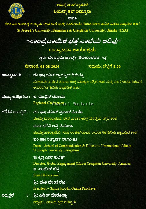 ಬೊಳ್ಳಾಯಿ: ಆ.03ರಂದು&ldquo;ಸಾಂಪ್ರದಾಯಿಕ ಭತ್ತ ನಾಟಿಯ ಅರಿವು&rdquo; ಉದ್ಘಾಟನಾ ಕಾರ್ಯಕ್ರಮ.