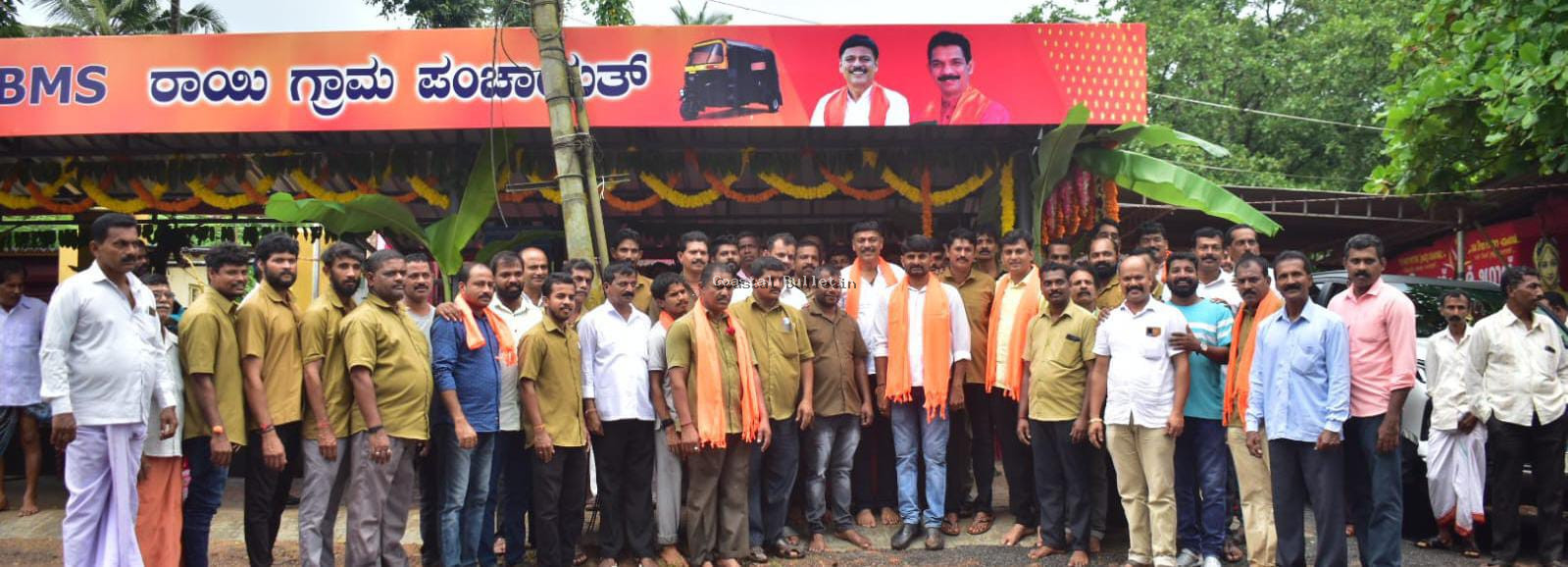 ರಾಯಿ: ಬಿಎಂಎಸ್ ರಿಕ್ಷಾ ತಂಗುದಾಣ ಲೋಕಾರ್ಪಣೆ ಮೂಲಸೌಕರ್ಯ ಕ್ಕೆ ಆದ್ಯತೆ: ಶಾಸಕ ರಾಜೇಶ ನಾಯ್ಕ್