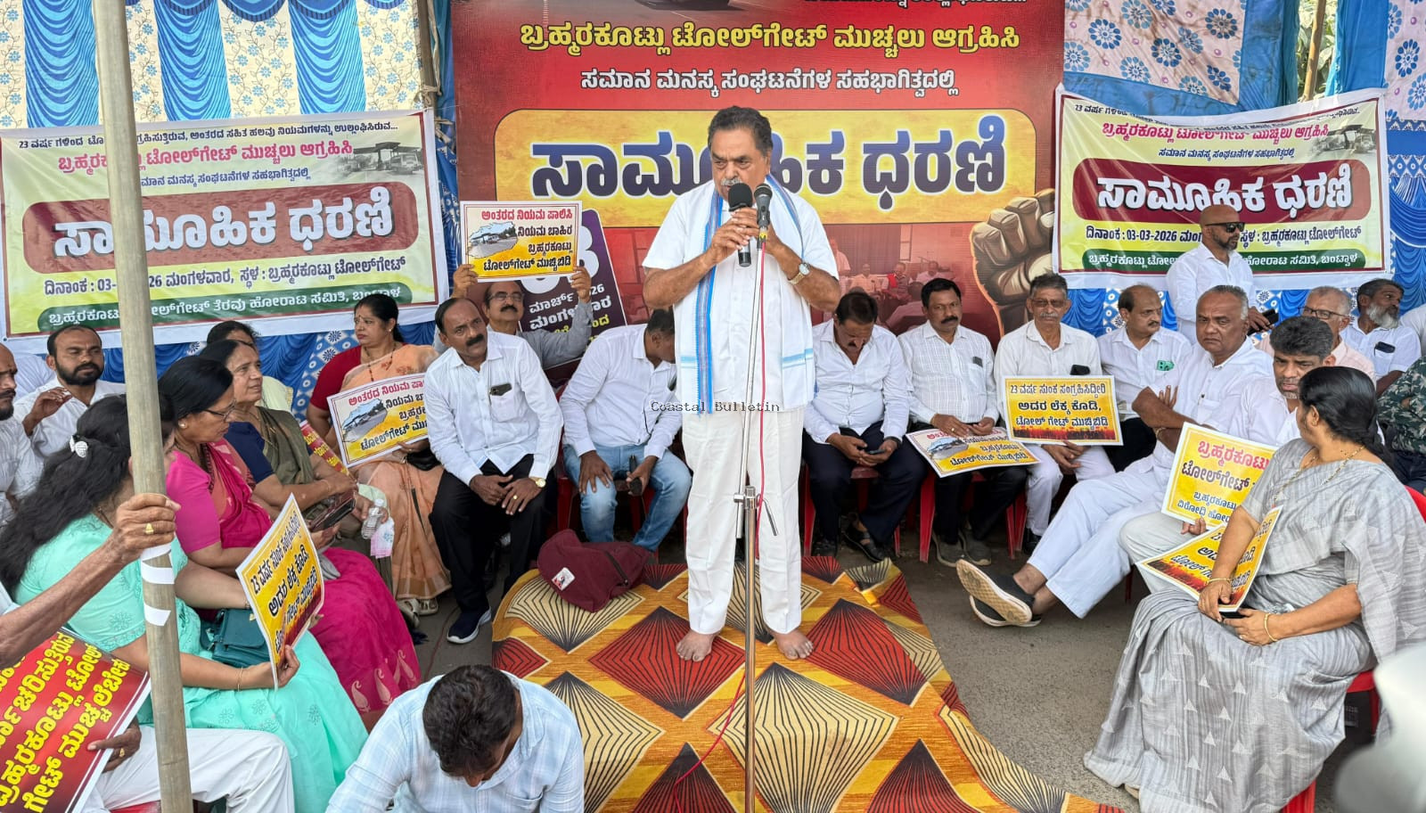 ಬ್ರಹ್ಮರಕೂಟ್ಲು: ಟೋಲ್ ಗೇಟ್ ತೆರವಿಗೆ ಆಗ್ರಹಿಸಿ ರಮಾನಾಥ ರೈ ನೇತೃತ್ವದಲ್ಲಿ&nbsp;&nbsp;ಸಾಮೂಹಿಕ ಧರಣಿ .