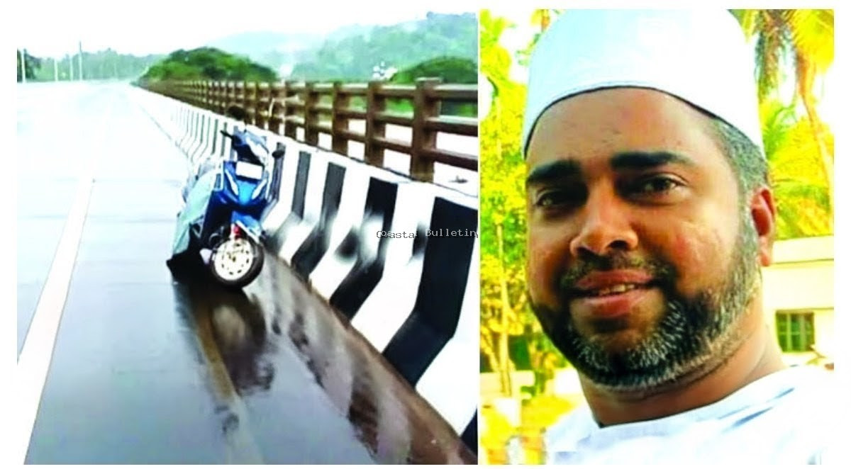 ಮಸೀದಿಗೆ ತೆರಳುತ್ತಿರುವುದಾಗಿ ತಿಳಿಸಿ ಮನೆಯಿಂದ ಹೊರೆಟ ಉಸ್ತಾದ್&zwnj;ರ ಮೃತದೇಹ ಹೊಳೆಯಲ್ಲಿ ಪತ್ತೆ