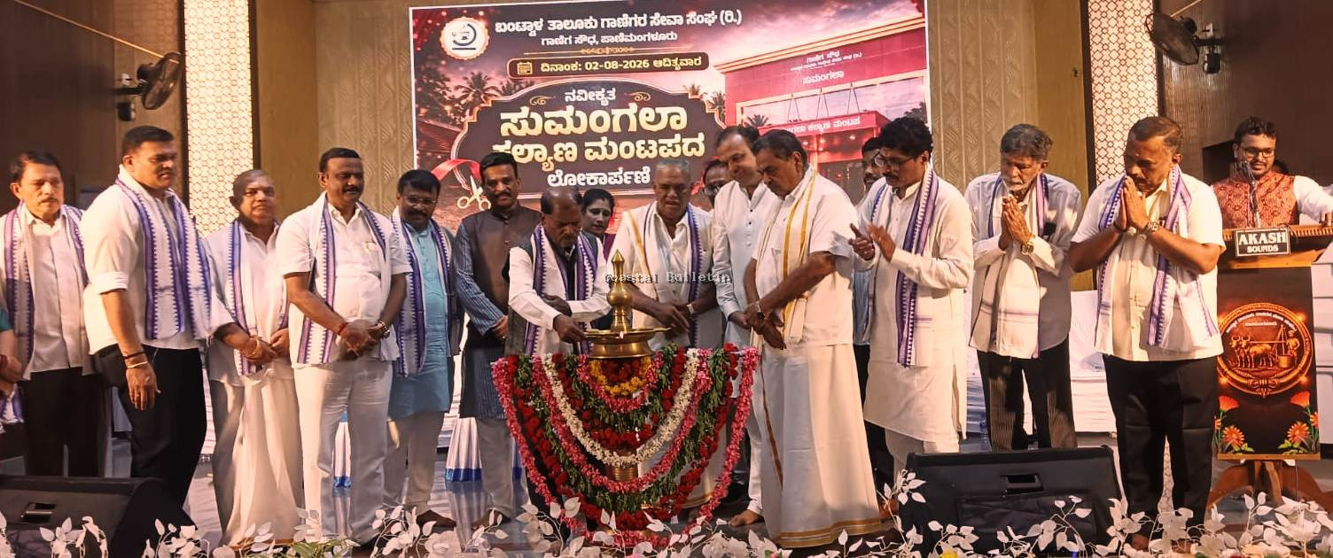 ಪಾಣೆಮಂಗಳೂರು: ಗಾಣಿಗ ವಿದ್ಯಾರ್ಥಿ ವೇತನ ವಿತರಣೆ. ನವೀಕೃತ ಕಲ್ಯಾಣ ಮಂಟಪ ಲೋಕಾರ್ಪಣೆ.