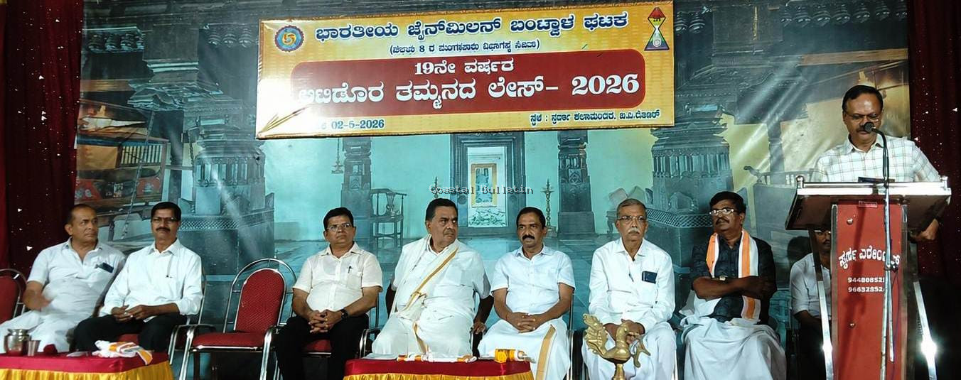 ಬಿ ಸಿ ರೋಡ್ :ಭಾರತೀಯ ಜೈನ್ ಮಿಲನ್ ಆಟಿಡೊರ ತಮ್ಮನದ ಲೇಸ್ ಕಾರ್ಯಕ್ರಮ 