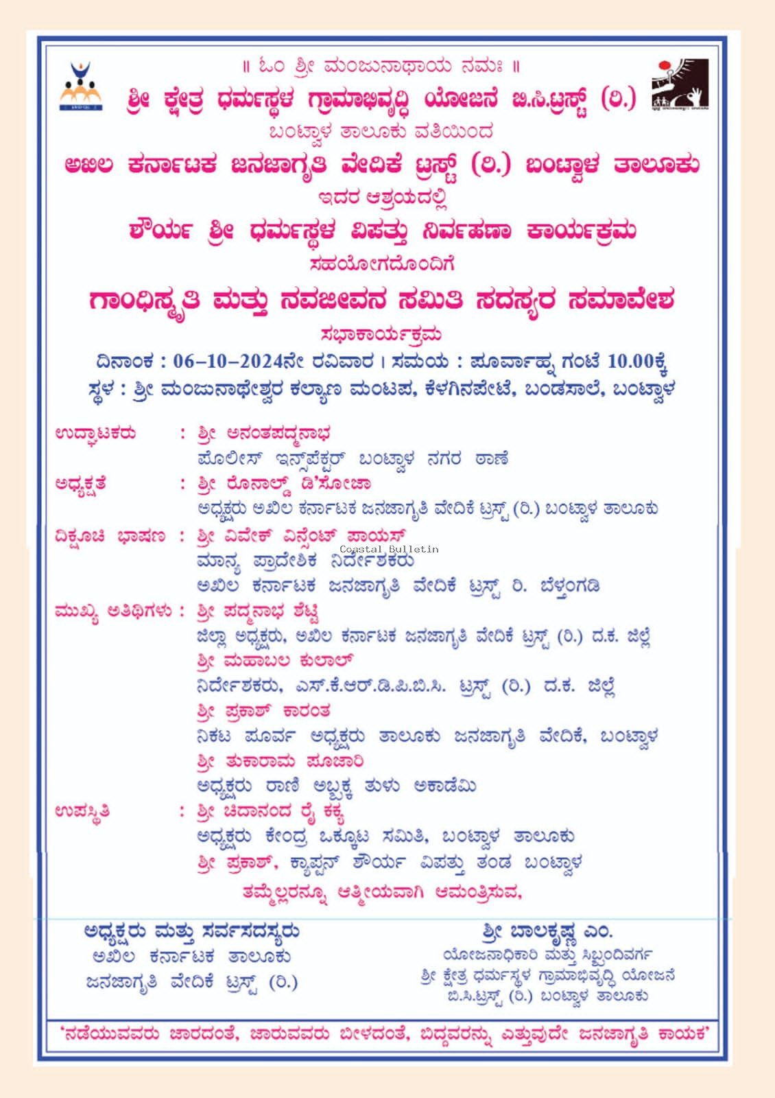 ಬಂಟ್ವಾಳ :ಗಾಂಧಿ ಸ್ಮೃತಿ ಮತ್ತು ನವಜೀವನ ಸಮಿತಿ ಸದಸ್ಯರ ಸಮಾವೇಶ