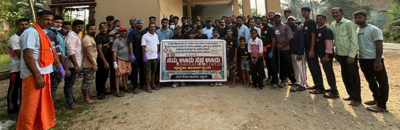 ನಾಯಿಲ :ಓಂ ಶ್ರೀ ಗೆಳೆಯರ ಬಳಗ ಅಶ್ರಯದಲ್ಲಿ "ನಮ್ಮ ಊರು ಸ್ವಚ್ಛ ಊರು" ಸ್ವಚ್ಛತಾ ಅಭಿಯಾನ.