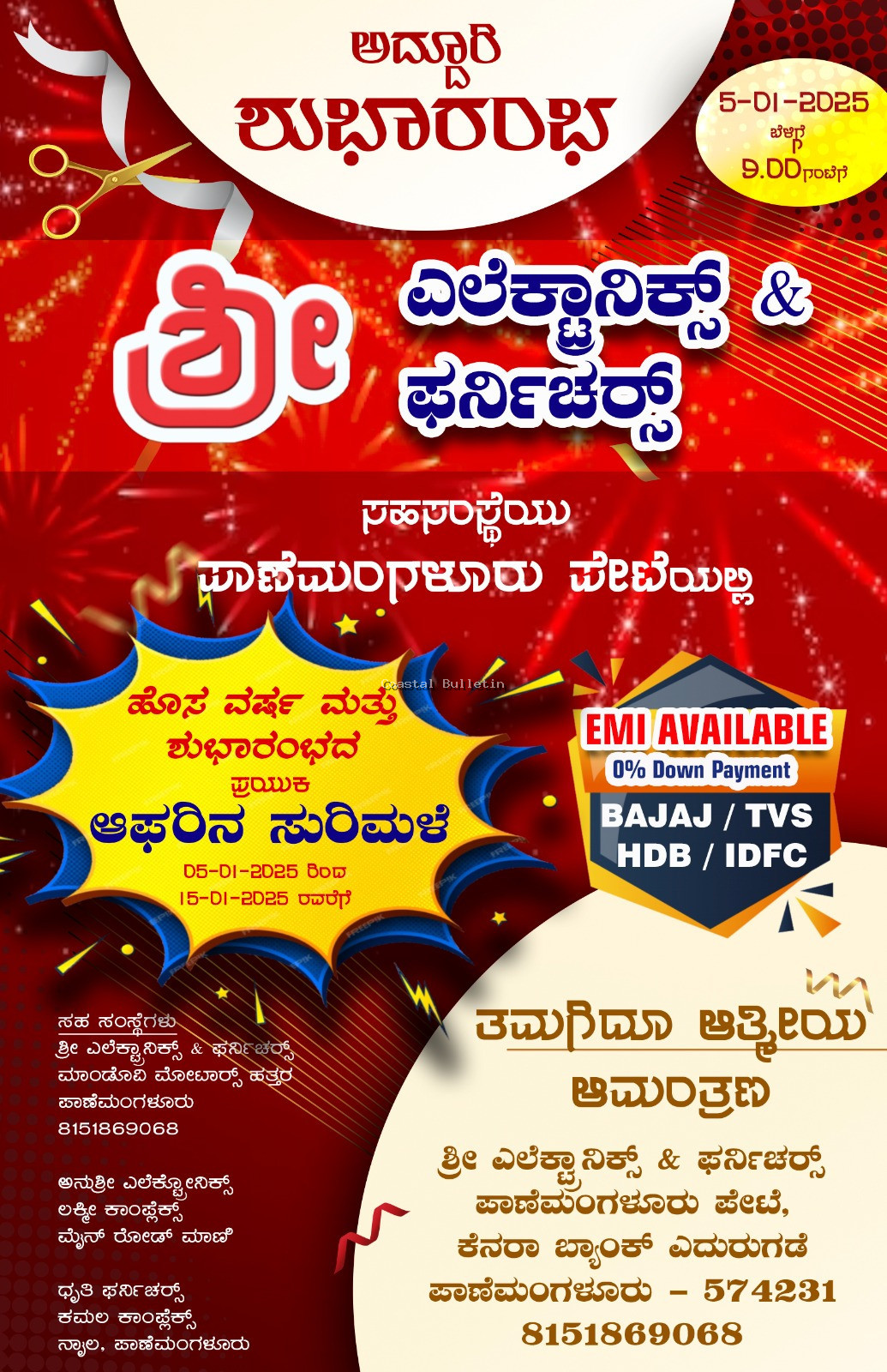 ಪಾಣೆಮಂಗಳೂರು: ಶ್ರೀ ಎಲೆಕ್ಟ್ರಾನಿಕ್ಸ್ ಮತ್ತು ಫರ್ನಿಚರ್ ಸಂಸ್ಥೆಯ 3ನೇ ಶಾಖೆಯ ಶುಭಾರಂಭ.  ಶುಭಾರಂಭದ ಪ್ರಯುಕ್ತ 10 ದಿನ ವಿಶೇಷ ರಿಯಾಯಿತಿ ದರ ಹಾಗೂ ಆಕರ್ಷಕ ಆಫರ್