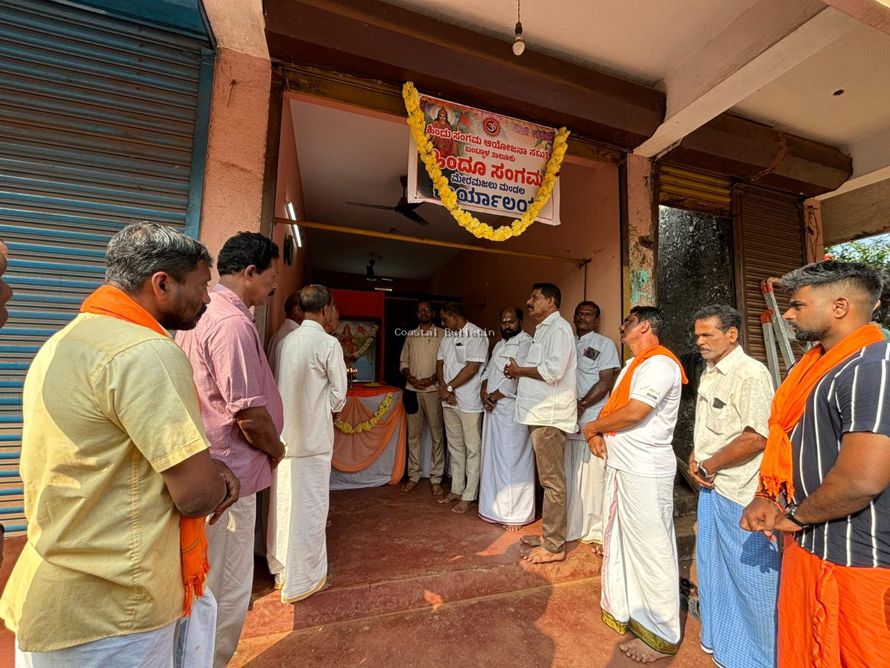 ಬ್ರಹ್ಮರಕೂಟ್ಲು: ಹಿಂದೂ ಸಂಗಮದ ಧರ್ಮ ಧ್ವಜಾರೋಹಣ ಹಾಗೂ ಕಾರ್ಯಾಲಯ ಉದ್ಘಾಟನೆ.