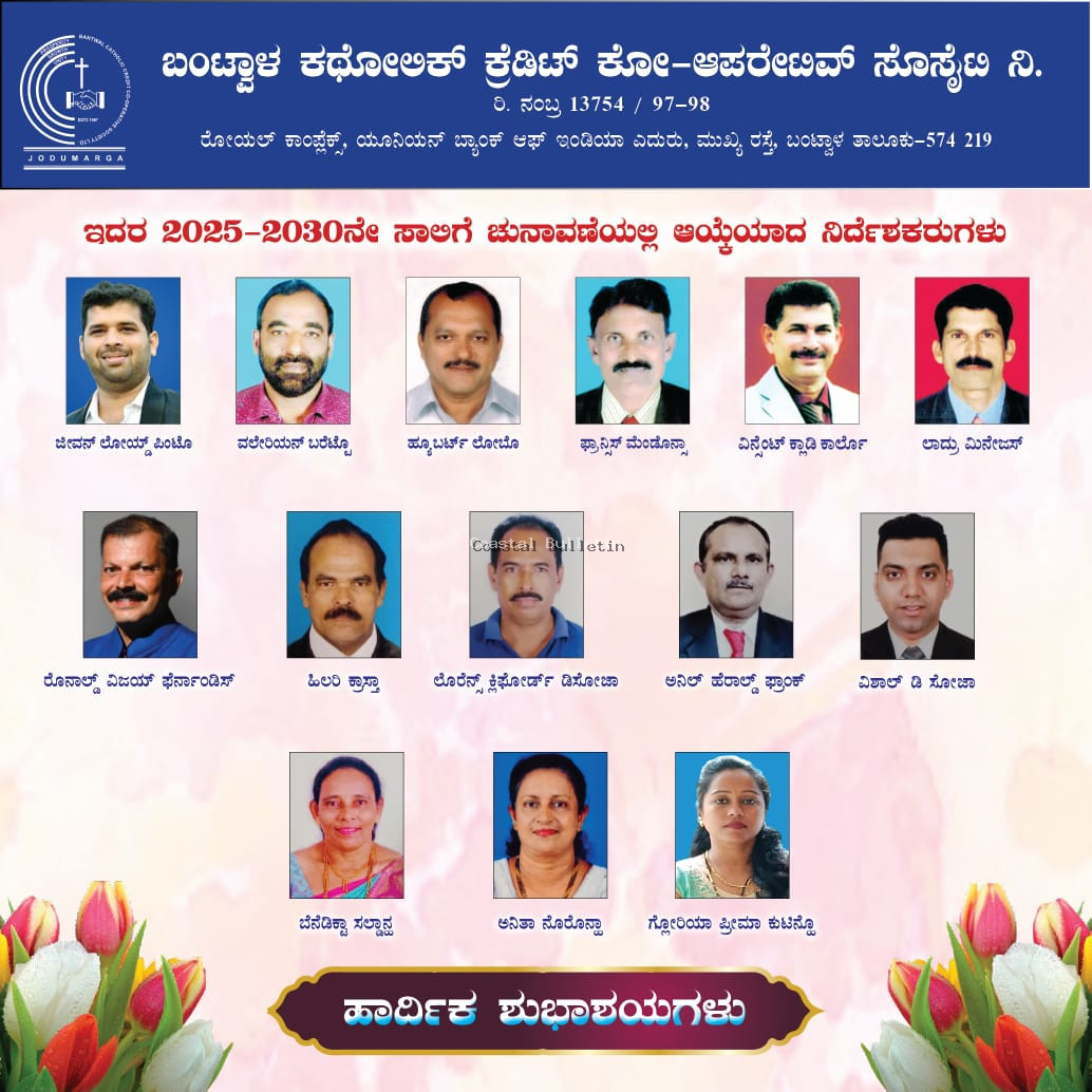 ಬಂಟ್ವಾಳ:ಕ್ಯಾಥೋಲಿಕ್ ಕ್ರೆಡಿಟ್ ಕೋ ಆಪರೇಟಿವ್ ಸೊಸೈಟಿ (ನಿ.) ಇದರ ಆಡಳಿತ ಮಂಡಳಿಗೆ ಸದಸ್ಯರ ಆಯ್ಕೆ.