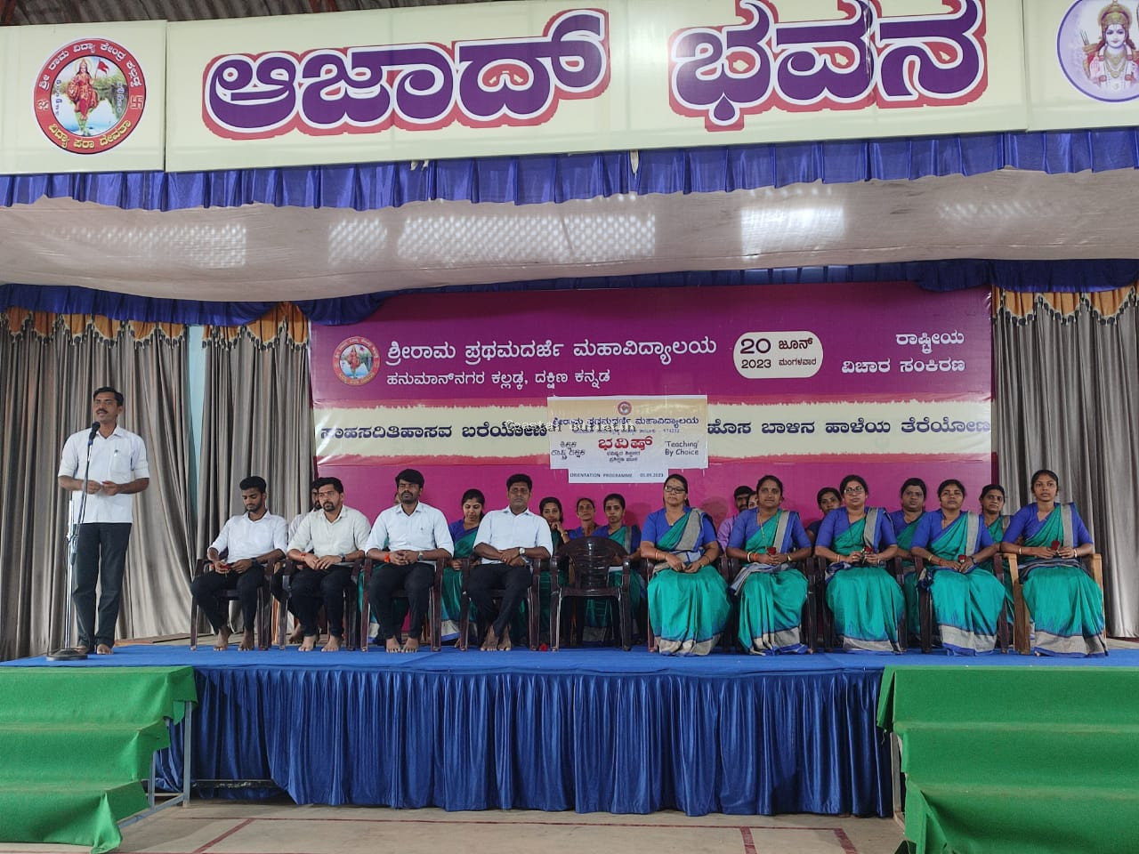 ಕಲ್ಲಡ್ಕ :ಶ್ರೀರಾಮ ಪದವಿ ಕಾಲೇಜಿನಲ್ಲಿ ಶಿಕ್ಷಕರ ದಿನಾಚರಣೆ ಕಾರ್ಯಕ್ರಮ.