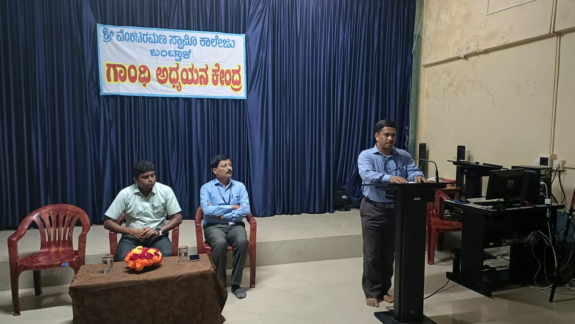 ಬಂಟ್ವಾಳ ಶ್ರೀ ವೆಂಕಟರಮಣ ಸ್ವಾಮಿ ಕಾಲೇಜು ವಿದ್ಯಾಗಿರಿ. &lsquo;ಗಾಂಧಿ ಚಿಂತನೆಗಳ ಪ್ರಸ್ತುತತೆ&rsquo; ಉಪನ್ಯಾಸ ಕಾರ್ಯಕ್ರಮ.