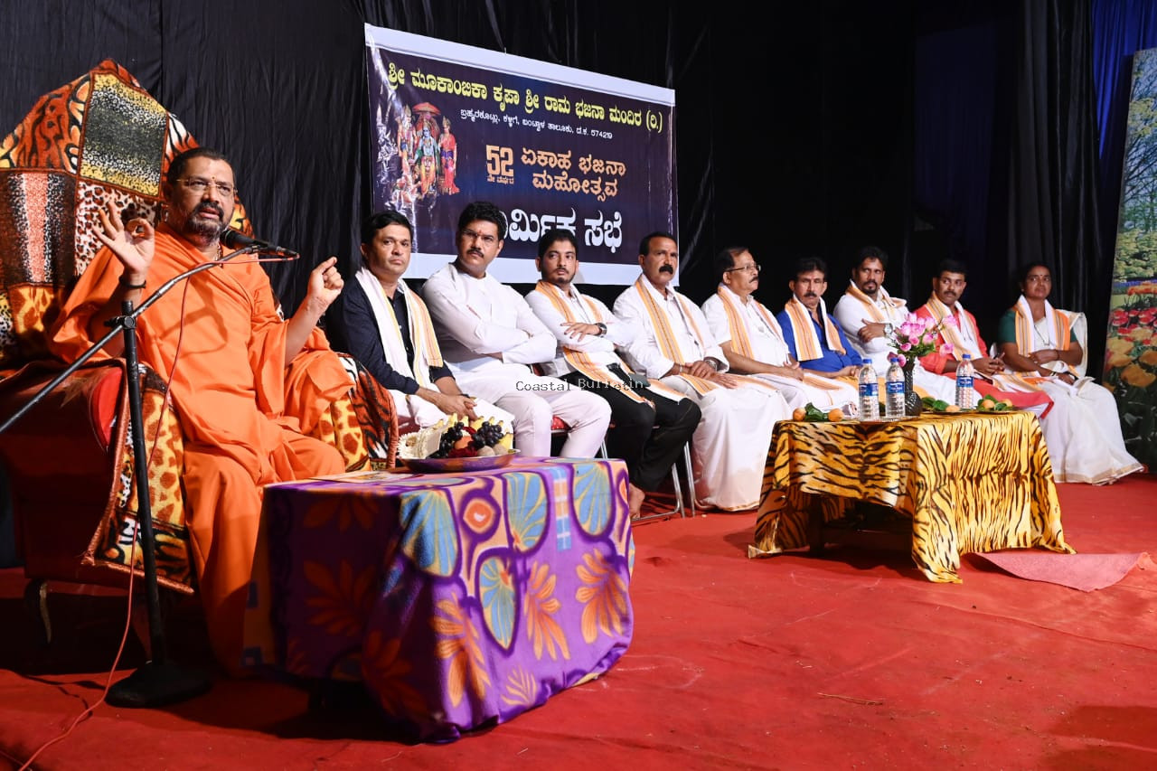 ಬ್ರಹ್ಮರಕೂಟ್ಲು: ಭಜನಾ ಮಂದಿರದ 52ನೇ ಏಕಾಹ ಭಜನಾ ಮಹೋತ್ಸವಕ್ಕೆ ಚಾಲನೆ.  ಭಜನೆಯಿಂದ ಮನ ಹಾಗೂ ಮನೆಯ ಕಲ್ಮಶ ದೂರ: ಡಾ ಧರ್ಮಪಾಲನಾಥ ಸ್ವಾಮೀಜಿ.