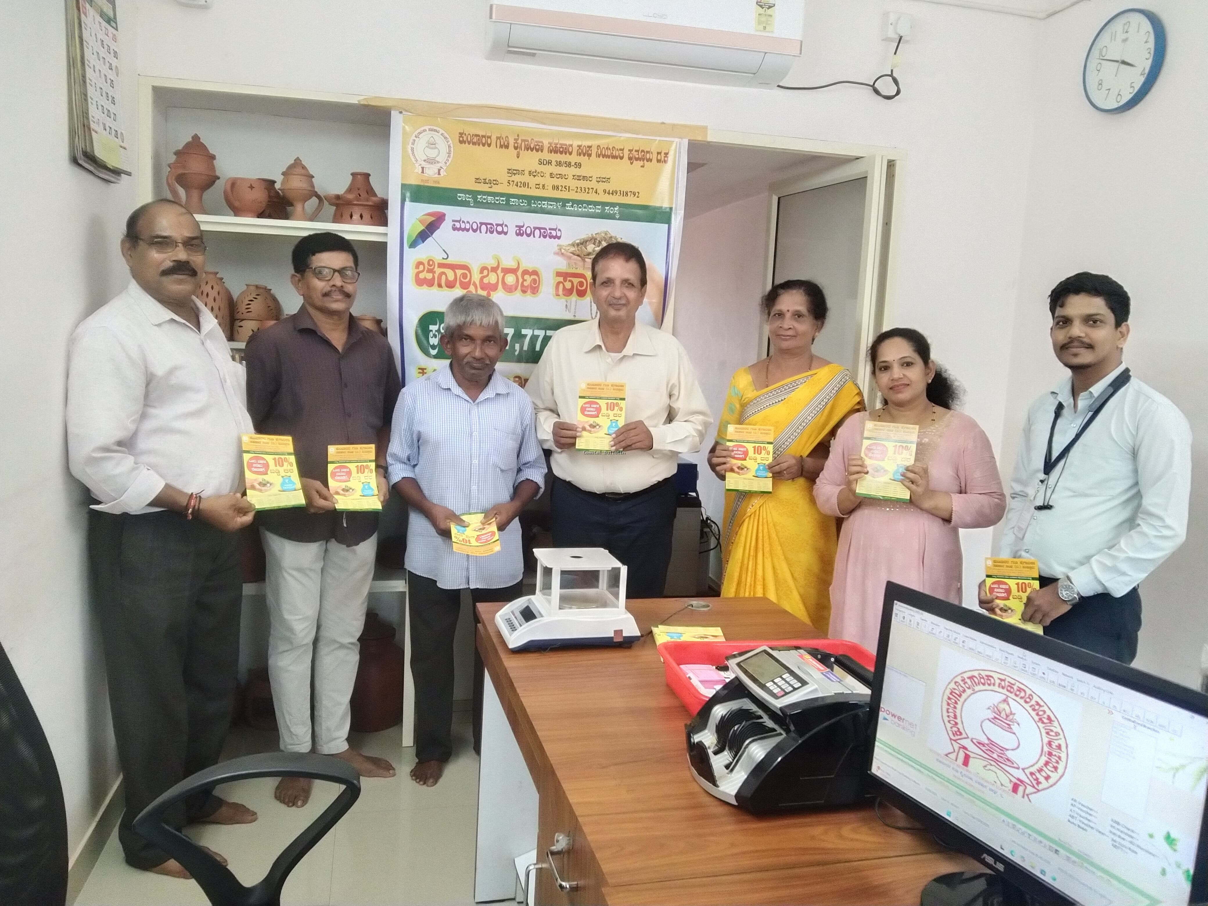 ಮುಡಿಪು: ಕುಂಬಾರರ ಗುಡಿ ಕೈಗಾರಿಕಾ ಸಹಕಾರಿ ಸಂಘದ ಶಾಖೆಯಲ್ಲಿ "ಮುಂಗಾರು ಹಂಗಾಮ" ಠೇವಣಿ ಯೋಜನೆಗಳ ಕರಪತ್ರ ಬಿಡುಗಡೆ.