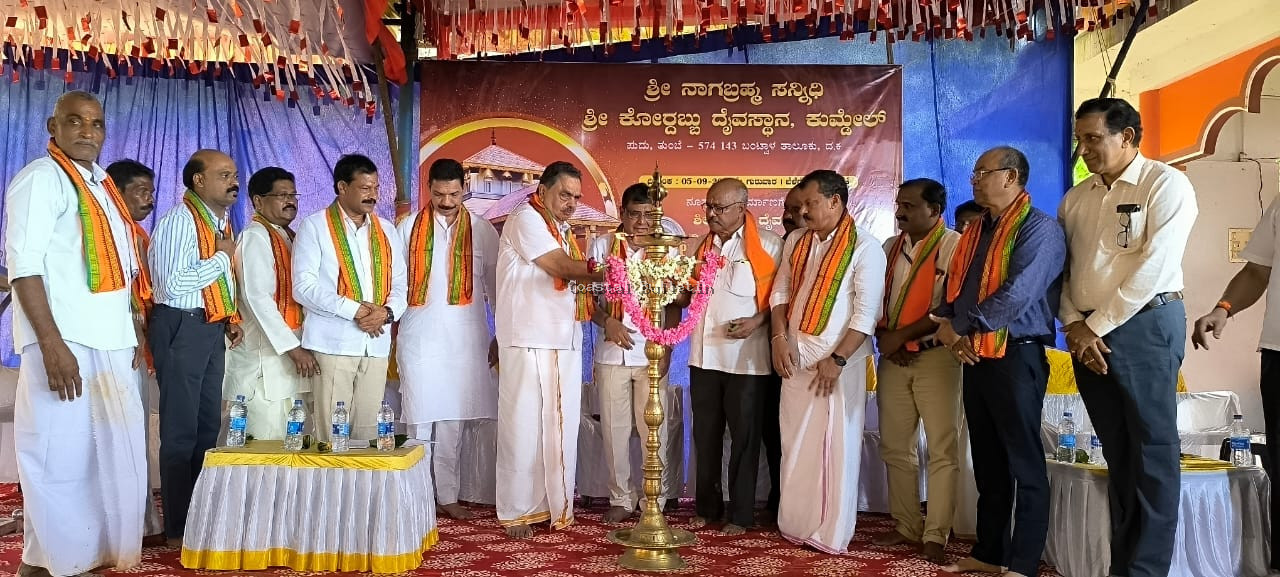 ಕುಮ್ಡೇಲು: ನೂತನ ಶಿಲಾಮಯ ಕೋರ್ದಬ್ಬು ದೈವಸ್ಥಾನದ ಶಿಲಾನ್ಯಾಸ ಕಾರ್ಯಕ್ರಮ.