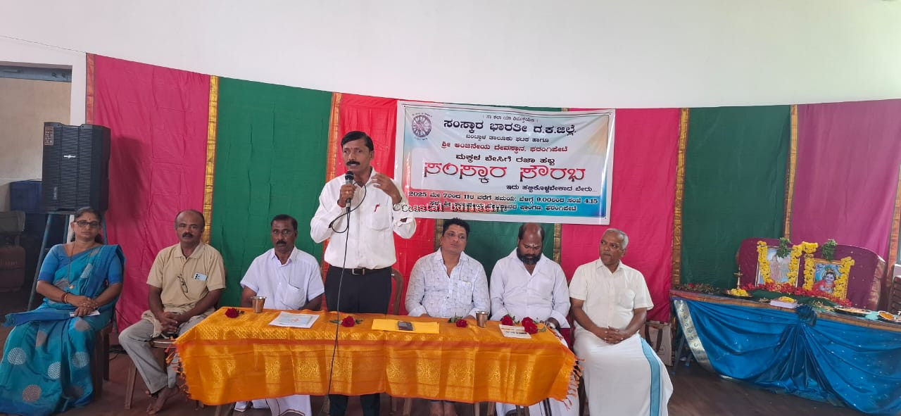 ಫರಂಗಿಪೇಟೆ: ಮಕ್ಕಳ ಬೇಸಿಗೆ ರಜಾ ಹಬ್ಬ "ಸಂಸ್ಕಾರ ಸೌರಭ" ಉದ್ಘಾಟನೆ.