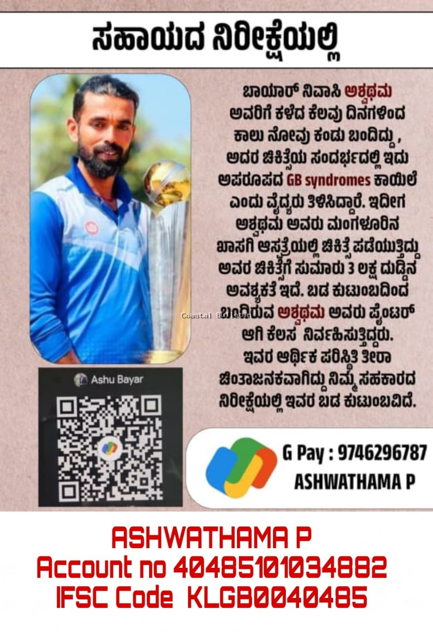 ಅಪರೂಪದ ಕಾಯಿಲೆಯಿಂದ ಬಳಳುತ್ತಿರುವ ಅಶ್ವಥಮನಿಗೆ ಆರ್ಥಿಕ ಸಹಾಯದೊಂದಿಗೆ  ನೆರವಾಗಬಲ್ಲಿರಾ...