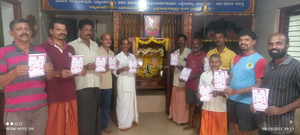 ನೆತ್ತರಕೆರೆ: ಅರ್ಧ ಏಕಾಹ ಭಜನೆ ಹಾಗೂ ನವರಾತ್ರಿ ಪೂಜೆಯ ಆಮಂತ್ರಣ ಪತ್ರಿಕೆ ಬಿಡುಗಡೆ.