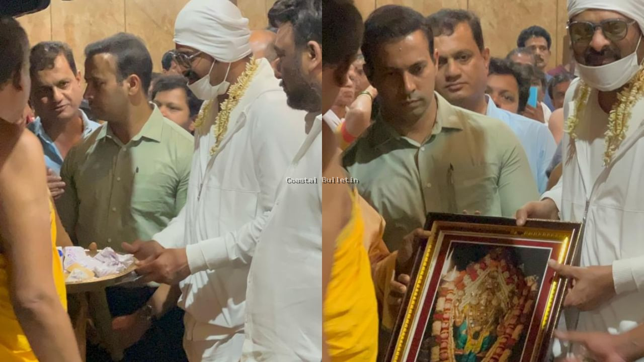 ಸಿನೇಮಾ ಸಕ್ಸಸ್ ಬೆನ್ನಲ್ಲೇ ಕಟೀಲು  ಶ್ರೀ ದುರ್ಗಾಪರಮೇಶ್ವರಿ ದೇವಸ್ಥಾನಕ್ಕೆ ಭೇಟಿ ನೀಡಿದ ಸಲಾರ್ ಚಿತ್ರ ತಂಡ.