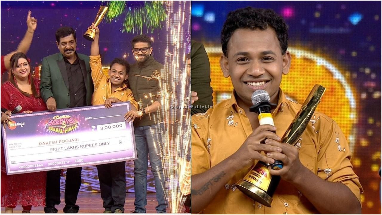 ಕಾಮಿಡಿ ಕಿಲಾಡಿಗಳು ಖ್ಯಾತಿಯ ನಟ ರಾಕೇಶ್ ಪೂಜಾರಿ' ಹೃದಯಾಘಾತದಿಂದ ನಿಧನ