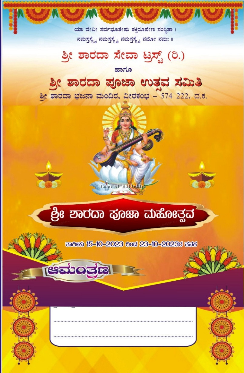 ವೀರಕಂಬ:ಅ.15 -23,ಶ್ರೀ ಶಾರದಾ ಸೇವಾ ಟ್ರಸ್ಟ್ ಆಶ್ರಯದಲ್ಲಿ 39ನೇ ವರ್ಷದ ಶ್ರೀ ಶಾರದಾ ಪೂಜಾ ಮಹೋತ್ಸವ.