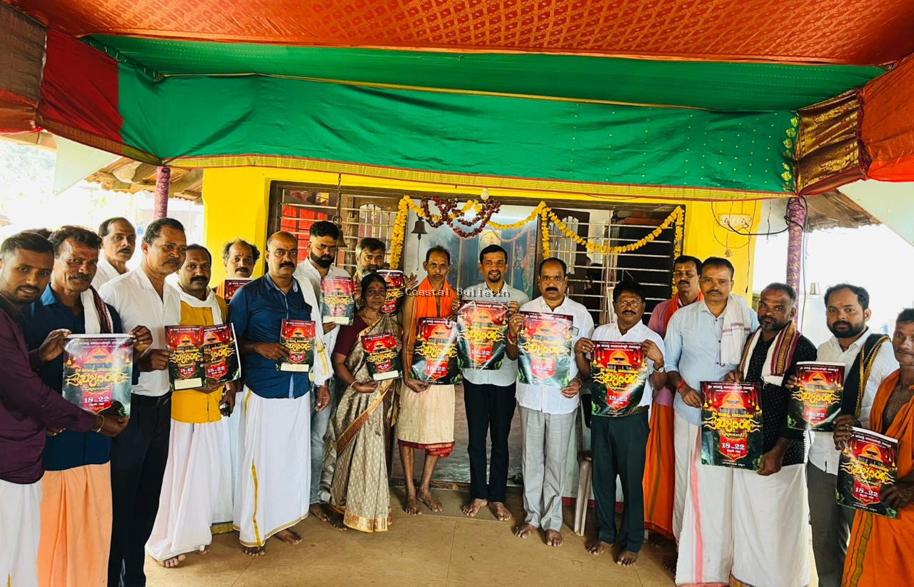 ಬಡಗಬೆಳ್ಳೂರು: ಆದಿಶಕ್ತಿ ಚಾಮುಂಡೇಶ್ವರಿ ದೇವಸ್ಥಾನ ಬ್ರಹ್ಮಕಲಶೋತ್ಸವದ ಆಮಂತ್ರಣ ಪತ್ರಿಕೆ ಬಿಡುಗಡೆ.