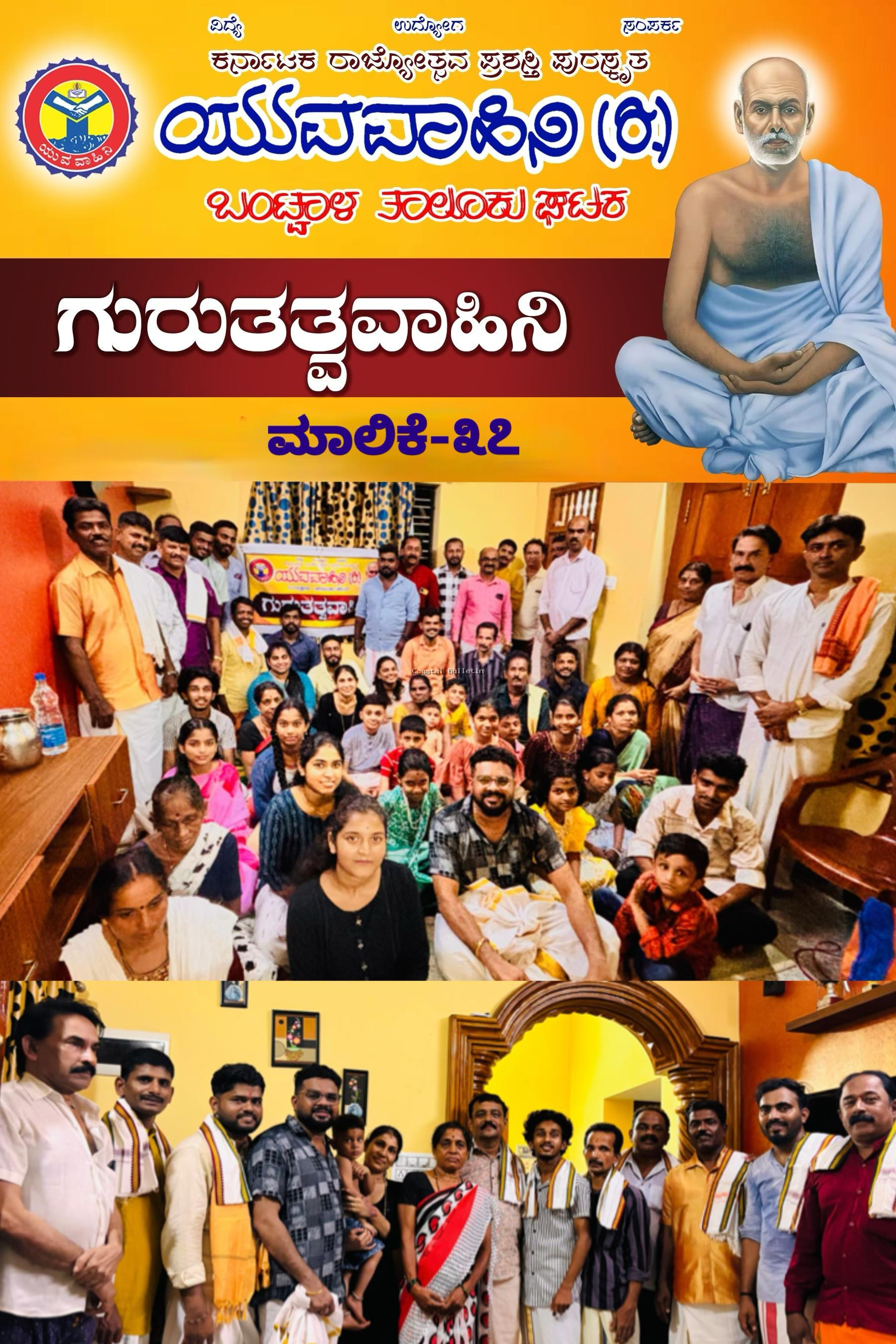 ಪೂಂಜರಕೋಡಿ: ಯುವವಾಹಿನಿ ಅಶ್ರಯದಲ್ಲಿ ಗುರುತತ್ವವಾಹಿನಿ ಮಾಲಿಕೆ ಕಾರ್ಯಕ್ರಮ.  ನಾರಾಯಣ ಗುರುಗಳ ತತ್ವ ಸಂದೇಶ ಸರ್ವಕಾಲಿಕ :ದಿನೇಶ್  ಸುವರ್ಣ ರಾಯಿ