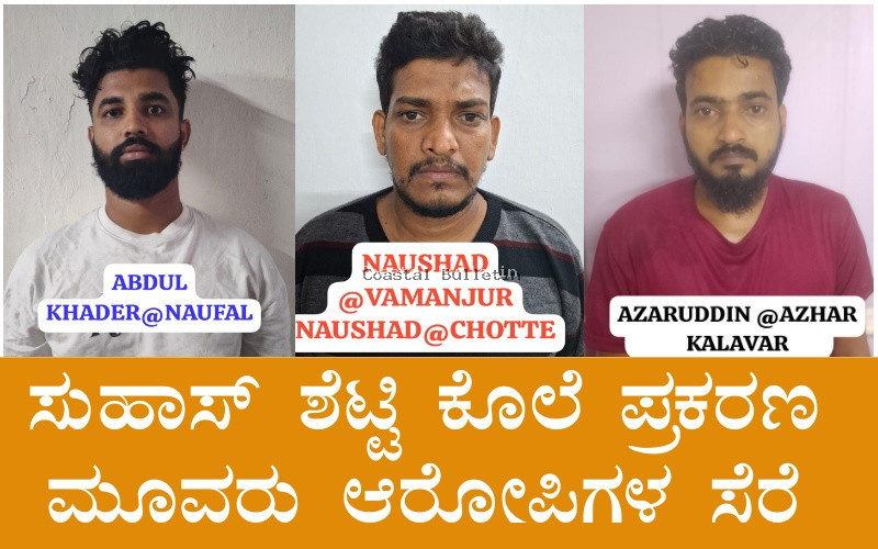ಸುಹಾಸ್ ಶೆಟ್ಟಿ ಹತ್ಯೆ ಪ್ರಕರಣ: ತಲೆಮರೆಸಿಕೊಂಡಿದ್ದ ಮೂವರು ಆರೋಪಿಗಳ ಬಂಧನ