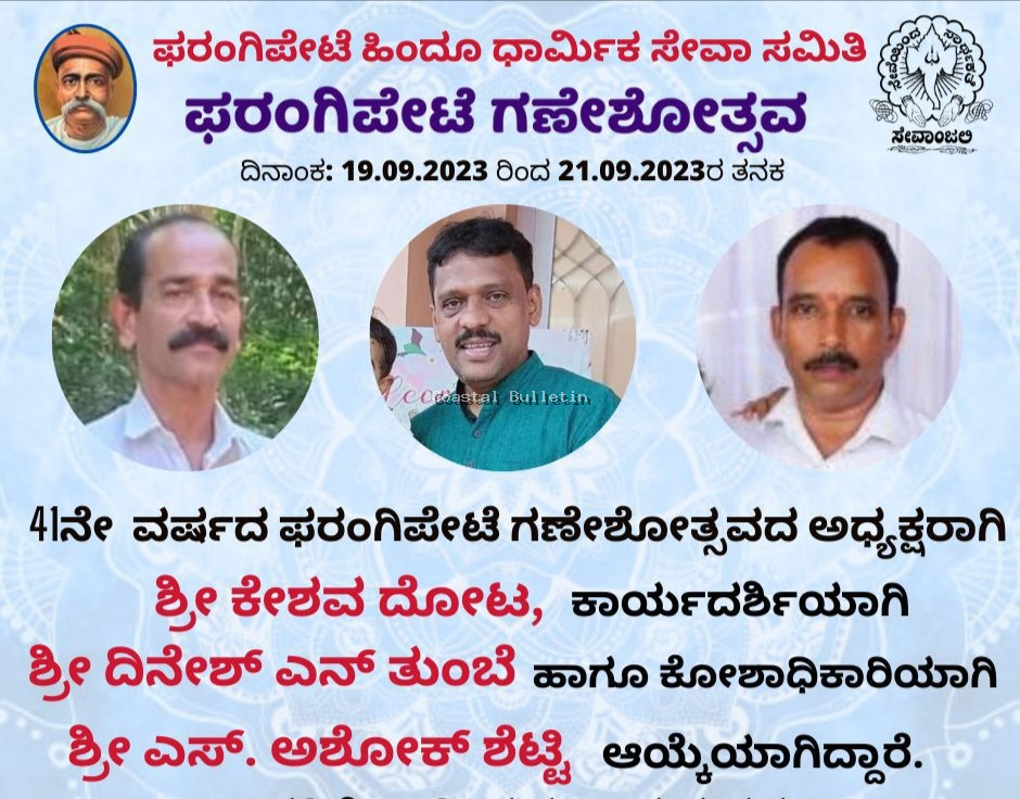 ಫರಂಗಿಪೇಟೆ :41ನೇ ವರ್ಷದ ಗಣೇಶೋತ್ಸವ ಸಮಿತಿ ರಚನೆ.