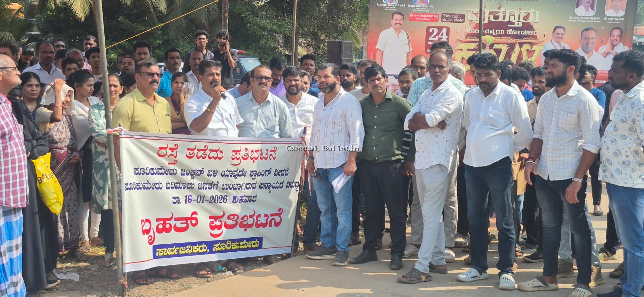 ಸೂರಿಕುಮೇ&zwnj;ರ್ ಹೆದ್ದಾರಿಯಲ್ಲಿ ಕ್ರಾಸಿಂಗ್ ಗೆ ಒತ್ತಾಯಿಸಿ ಬೃಹತ್ ಪ್ರತಿಭಟನೆ