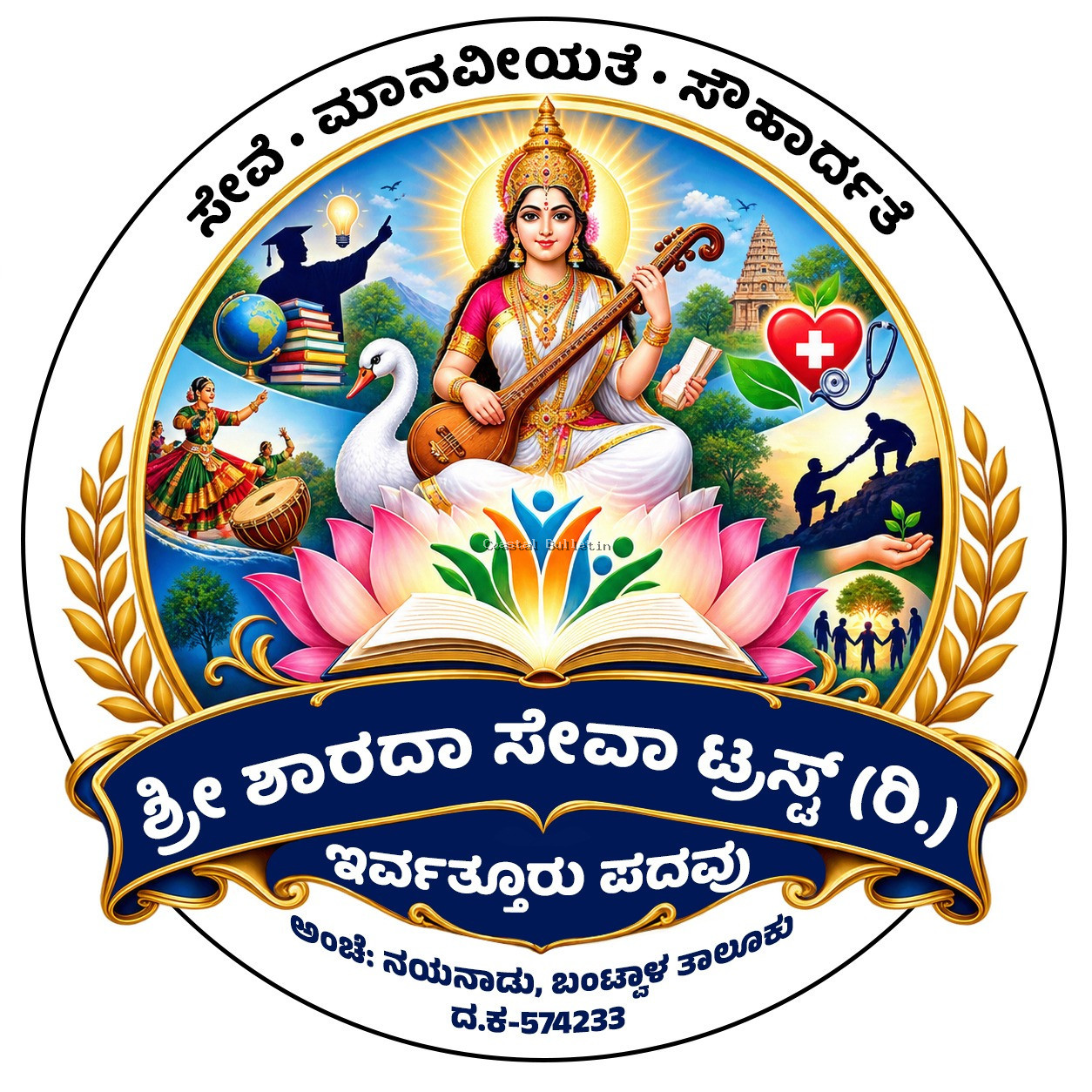 ಇರ್ವತ್ತೂರುಪದವಿನಲ್ಲಿ ಅ.18, 19ರಂದು &lsquo;ದಶಾರದ ಸಂಭ್ರಮ-2026&rsquo;    ಡಾ. ಮೋಹನ ಆಳ್ವರಿಗೆ &lsquo;ಶ್ರೀ ಶಾರದ ತಿಲಕ ಪ್ರಶಸ್ತಿ&rsquo; ಪ್ರದಾನ