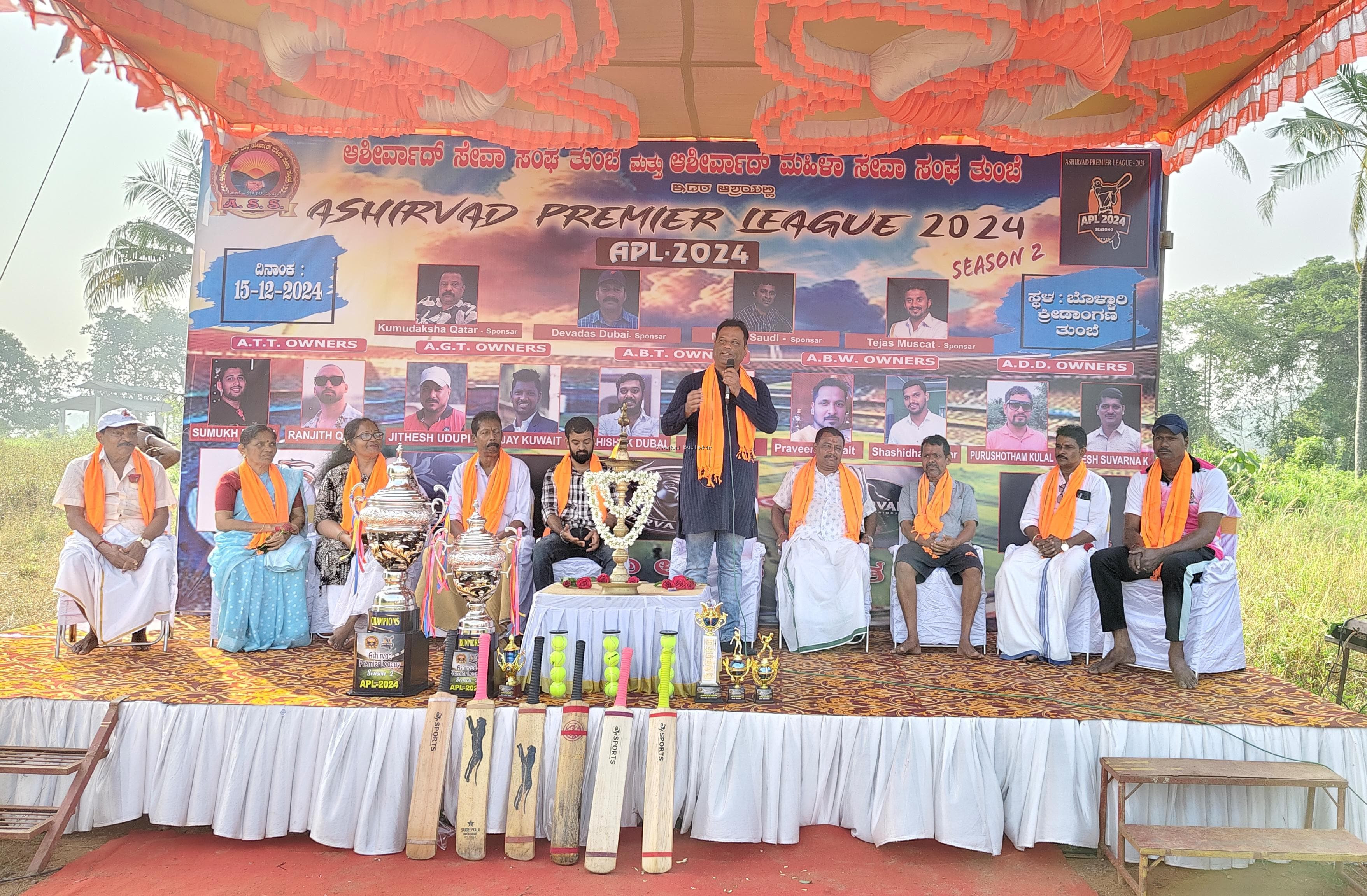 ತುಂಬೆ: ಆಶೀರ್ವಾದ್ ಸೇವಾ ಸಂಘದ ಅಶ್ರಯದಲ್ಲಿ ಪ್ರೀಮಿಯರ್ ಲೀಗ್ ಕ್ರಿಕೆಟ್ ಪಂದ್ಯಾಟ.