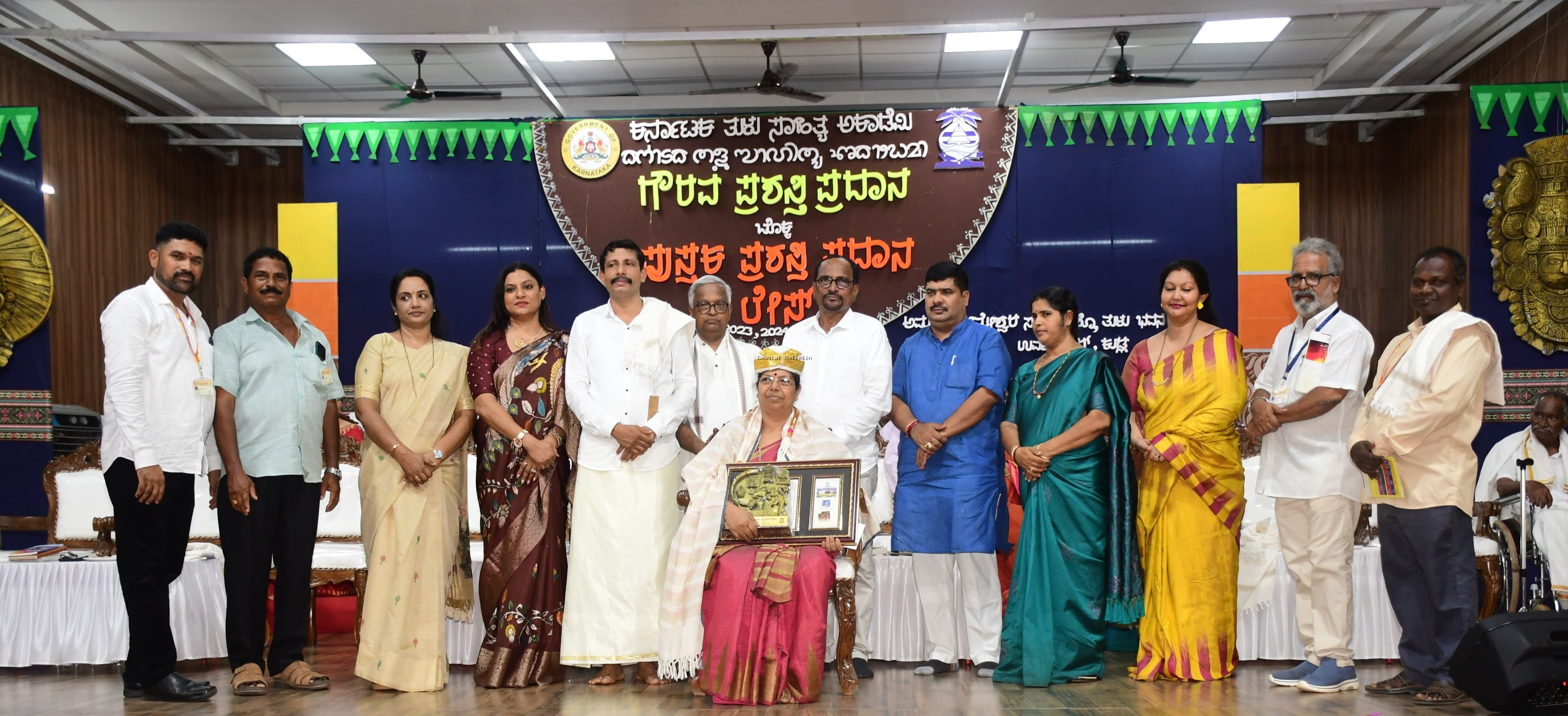 ಖ್ಯಾತ ತುಳು ಸಾಹಿತಿ ಕುಶಲಾಕ್ಷಿ.ವಿ ಕುಲಾಲ್ ಕಣ್ವತೀರ್ಥ ಇವರಿಗೆ ತುಳು ಅಕಾಡೆಮಿ ಪುಸ್ತಕ ಪ್ರಶಸ್ತಿ.  'ತಗೊರಿ ಮಿತ್ತ್ ದ ಮಣ್ಣ್' ಎಂಬ ಅನುವಾದಿತ ಕವನ ಸಂಕಲನ ಪ್ರಶಸ್ತಿಗೆ ಆಯ್ಕೆ.