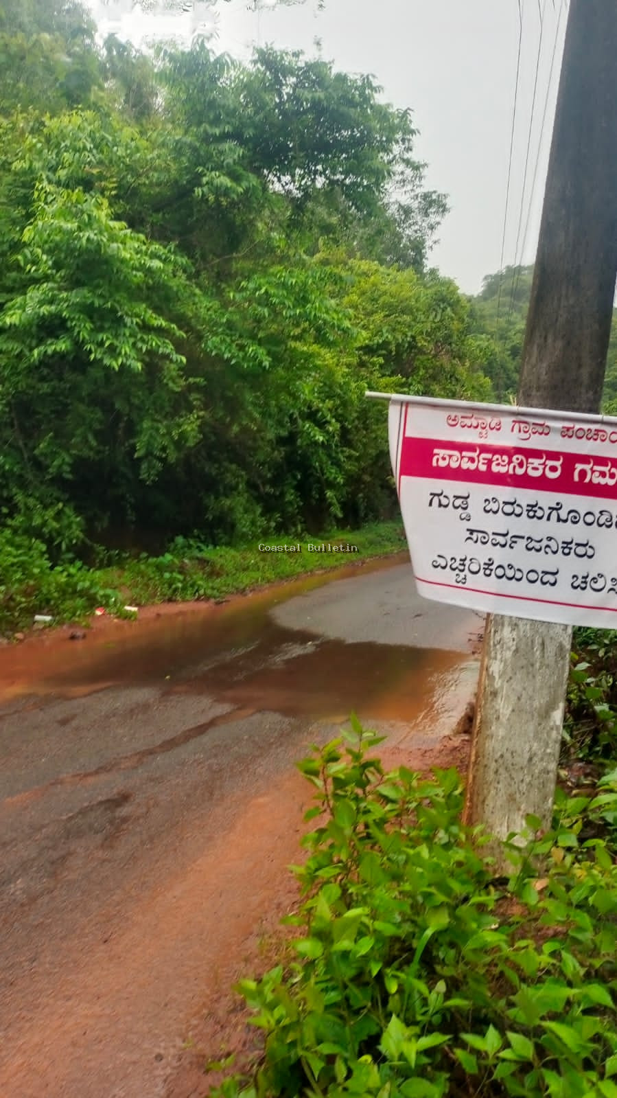 ಅಮ್ಟಾಡಿ: ಬಿರುಕು ಬಿಟ್ಟಿದೆ ಕೆಂಪುಗುಡ್ಡೆ ; ಹೆದ್ದಾರಿ ರಸ್ತೆ ಬದಿಯಲ್ಲೇ ಕುಸಿಯುವ ಭೀತಿ.