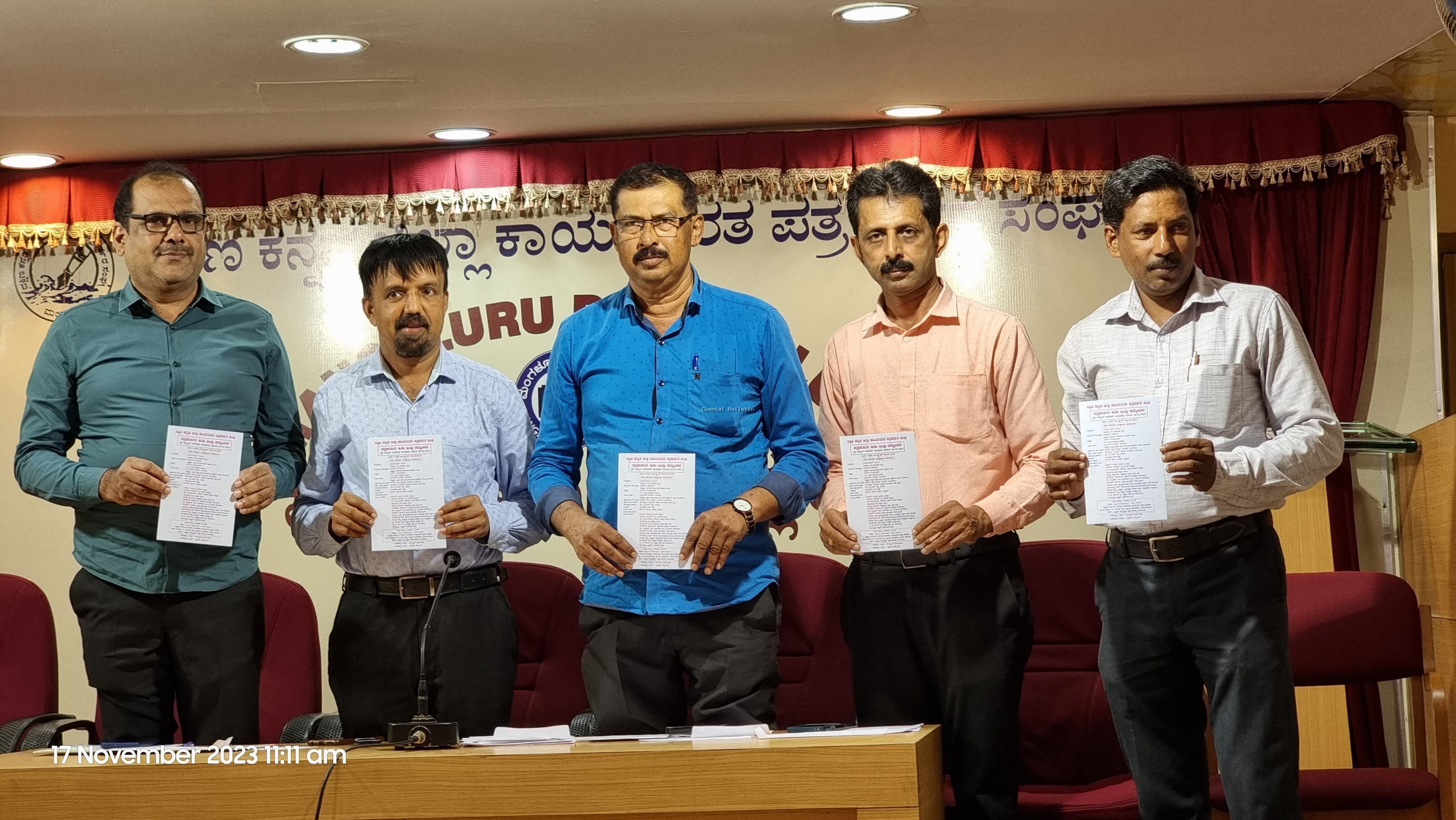 ಮಂಗಳೂರು :ನ.21ರಂದು ದಕ್ಷಿಣ ಕನ್ನಡ ಕಾರ್ಯನಿರತ ಪತ್ರಕರ್ತರ ಸಂಘದ 4ನೇ ಜಿಲ್ಲಾ ಸಮ್ಮೇಳನ: