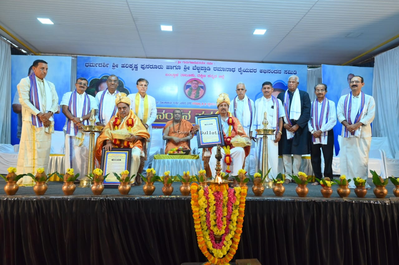 ಬಿ ಸಿ ರೋಡ್ : ಹರಿಕೃಷ್ಣ ಪುನರೂರು ಹಾಗೂ ಬಿ ರಮಾನಾಥ ರೈ ಅವರಿಗೆ ಸಾರ್ವಜನಿಕ ಅಭಿನಂದನಾ ಸಮಾರಂಭ.  ಈರ್ವರು ಜಾತ್ಯಾತೀತವಾಗಿ, ಪಕ್ಷತೀತವಾಗಿ ಅಭಿನಂದಿಸಲ್ಪಟ್ಟವರು: ಶ್ರೀ ಸಚ್ಚಿದಾನಂದ ಭಾರತೀ ಮಹಾಸ್ವಾಮಿ