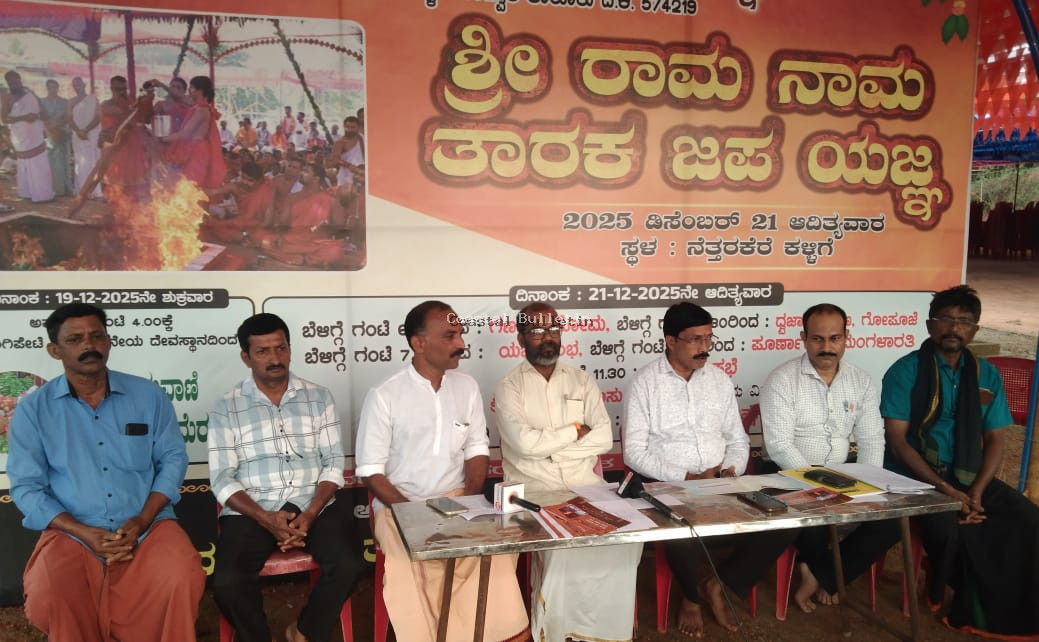 ನೆತ್ತರಕೆರೆ: ಡಿ. 21ರಂದು ಶ್ರೀ ರಾಮ ನಾಮ ತಾರಕ ಜಪ ಯಜ್ಞ. ಡಿ. 19ರಂದು ಹಸಿರುವಾಣಿ ಹೊರೆಕಾಣಿಕೆ ಮೆರವಣಿಗೆ.