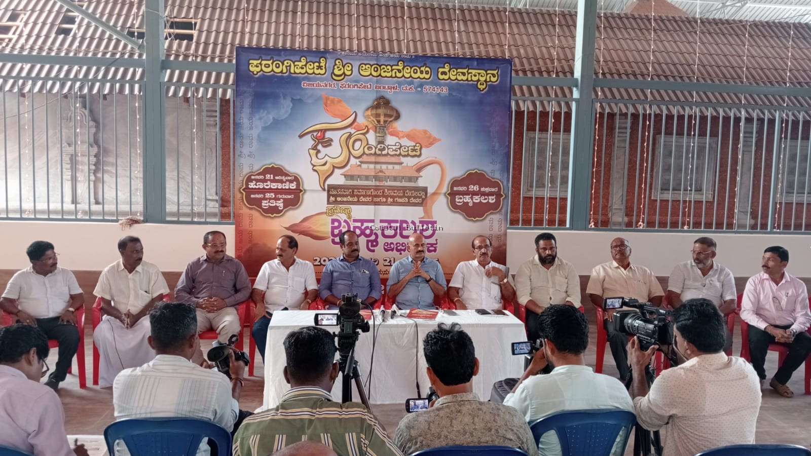 ಫರಂಗಿಪೇಟೆ :ಜ.21-26, ಶ್ರೀ ಆಂಜನೇಯ ದೇವಸ್ಥಾನದ ಬ್ರಹ್ಮಕಲಶೋತ್ಸವದ ಸಂಭ್ರಮ.  ಜ.21ರಂದು ಹಸಿರುವಾಣಿ ಹೊರೆಕಾಣಿಕೆಯ ವೈಭವದ ಶೋಭಯಾತ್ರೆ.