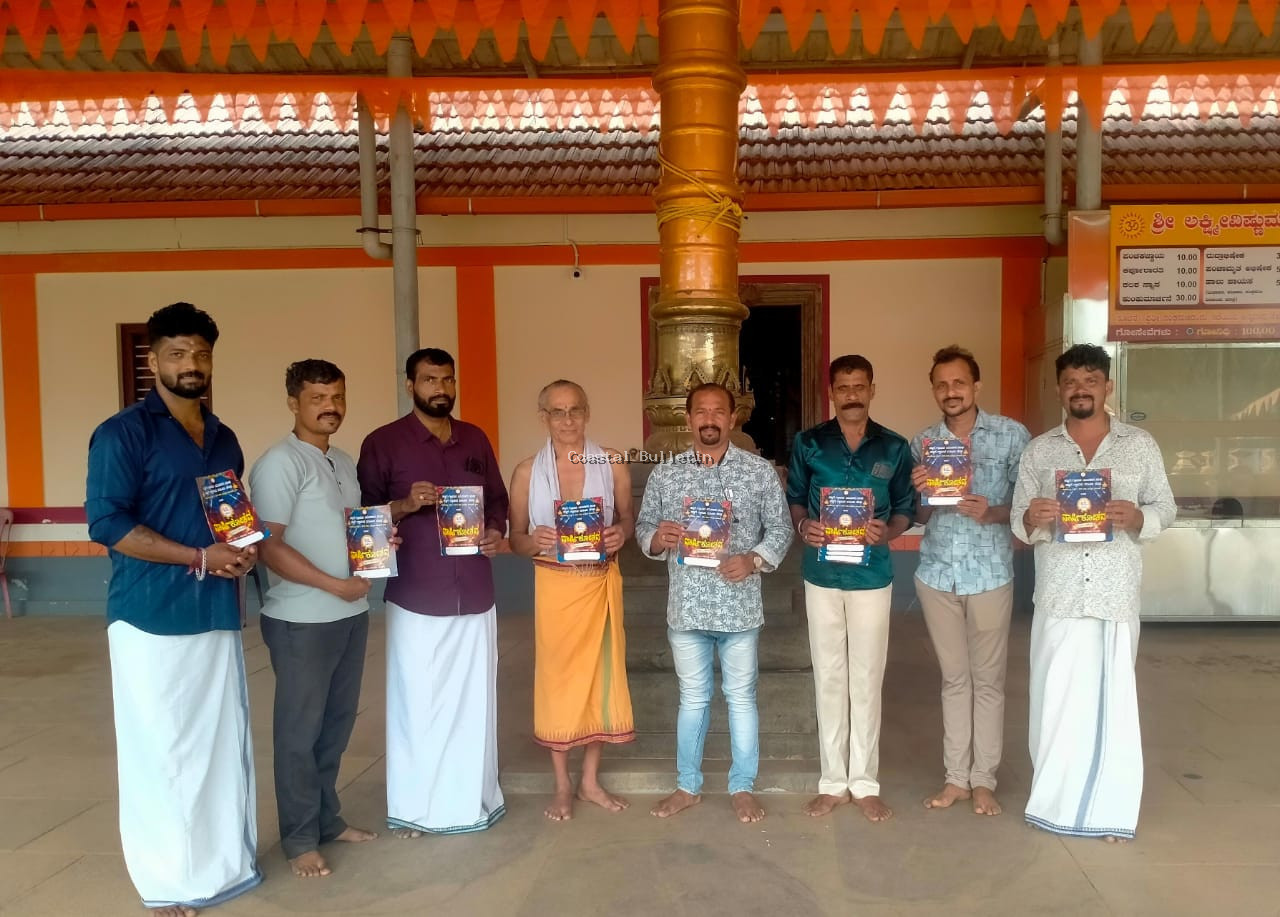 ಕಳ್ಳಿಗೆ :ಯುವಕ ಸಂಘದ 42ನೇ ವಾರ್ಷಿಕೋತ್ಸವದ ಆಮಂತ್ರಣ ಪತ್ರಿಕೆ ಬಿಡುಗಡೆ. 