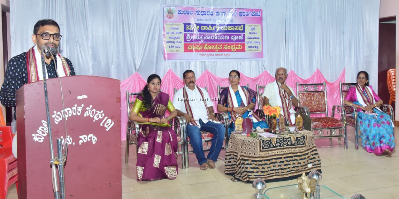 ನಾಣ್ಯ: ಕುಲಾಲ ಸುಧಾರಕ ಸಂಘ (ರಿ.)ಸಂಭ್ರಮದ ವಾರ್ಷಿಕೋತ್ಸವ ಸಮಾರಂಭ.  ಸಮುದಾಯದ ಅಭಿವೃದ್ದಿಯಿಂದ ಸಮಾಜದ ಏಳಿಗೆ ಸಾಧ್ಯ: ಸದಾಶಿವ ಕುಲಾಲ್ ಅತ್ತಾವರ.