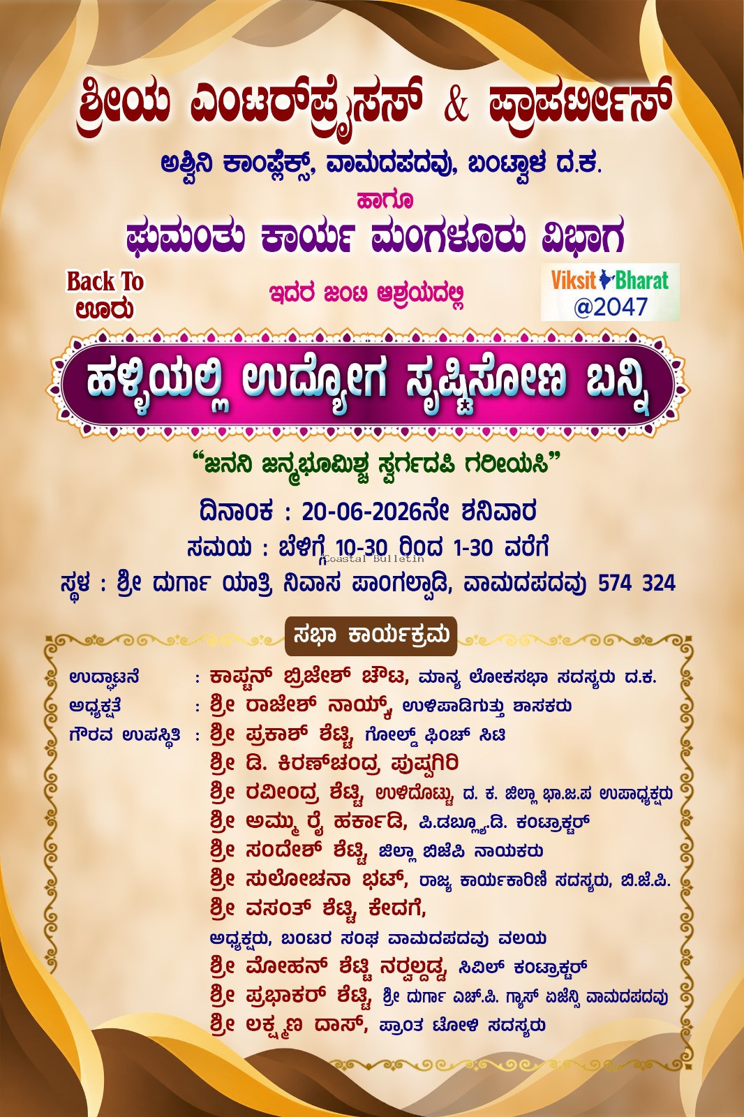 ವಾಮದಪದವು:ಜೂ. 20ರಂದು "ಹಳ್ಳಿಯಲ್ಲಿ ಉದ್ಯೋಗ ಸೃಷ್ಟಿಸೋಣ ಬನ್ನಿ"ಕಾರ್ಯಕ್ರಮ