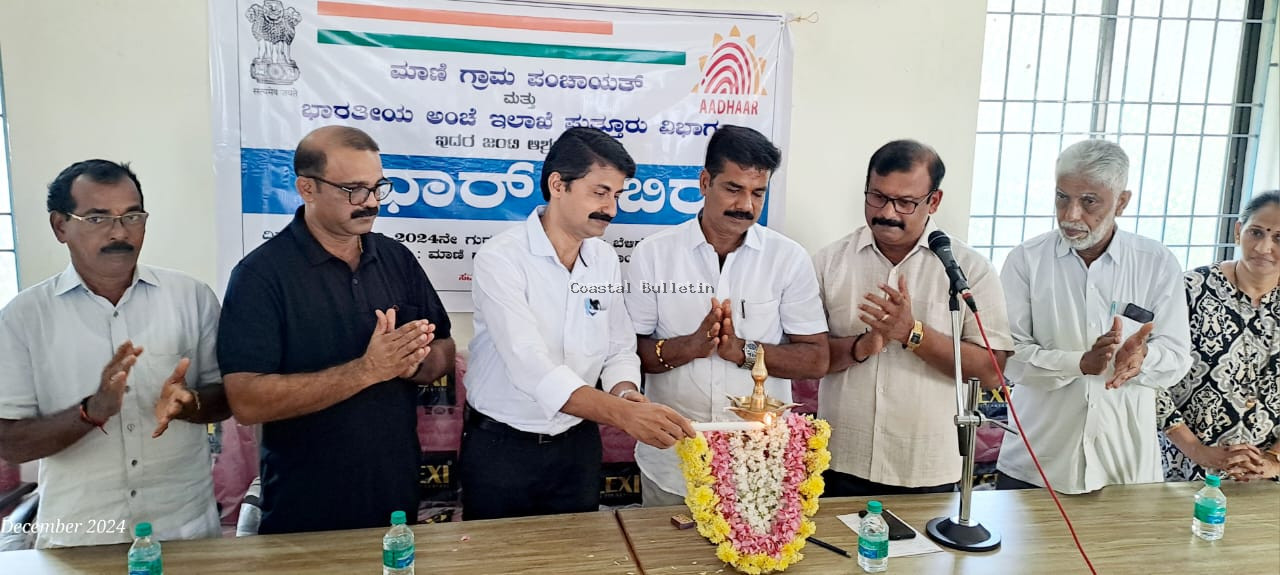 ಮಾಣಿ: ಗ್ರಾ ಪಂ ನಲ್ಲಿ ಎರಡು ದಿನಗಳ ಆಧಾರ್ ಕಾರ್ಡ್ ತಿದ್ದುಪಡಿ ಶಿಬಿರ.  ಆಧಾರ್ ಕಾರ್ಡ್ ಜೀವನಕ್ಕೆ ಆಧಾರ:.ರಾಜೇಶ್ ಕುಮಾರ್