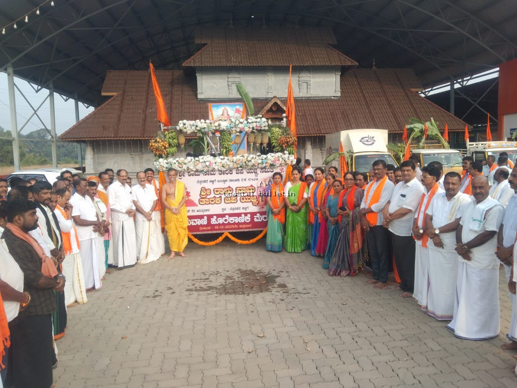 ನೆತ್ತರಕೆರೆ :ಶ್ರೀ ರಾಮ ನಾಮ ತಾರಕ ಜಪ ಯಜ್ಞ. ಆಕರ್ಷಕ ಹಸಿರುವಾಣಿ ಹೊರೆಕಾಣಿಕೆ ಮೆರವಣಿಗೆ