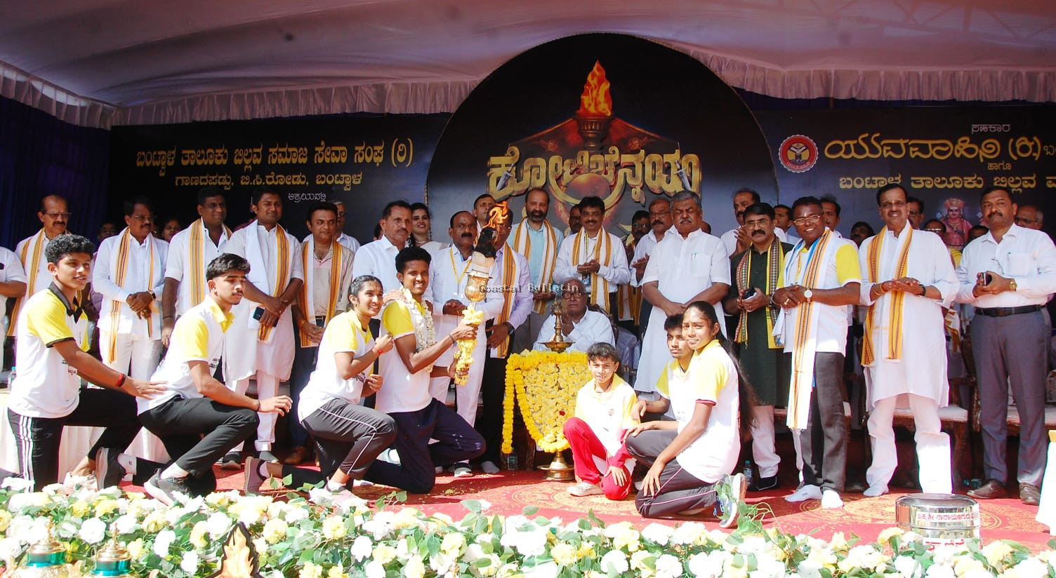 ಬಂಟ್ವಾಳ :ಅದ್ದೂರಿಯಾಗಿ ಸಂಪನ್ನಗೊಂಡ ಕೋಟಿ ಚೆನ್ನಯ ಕ್ರೀಡೋತ್ಸವ.