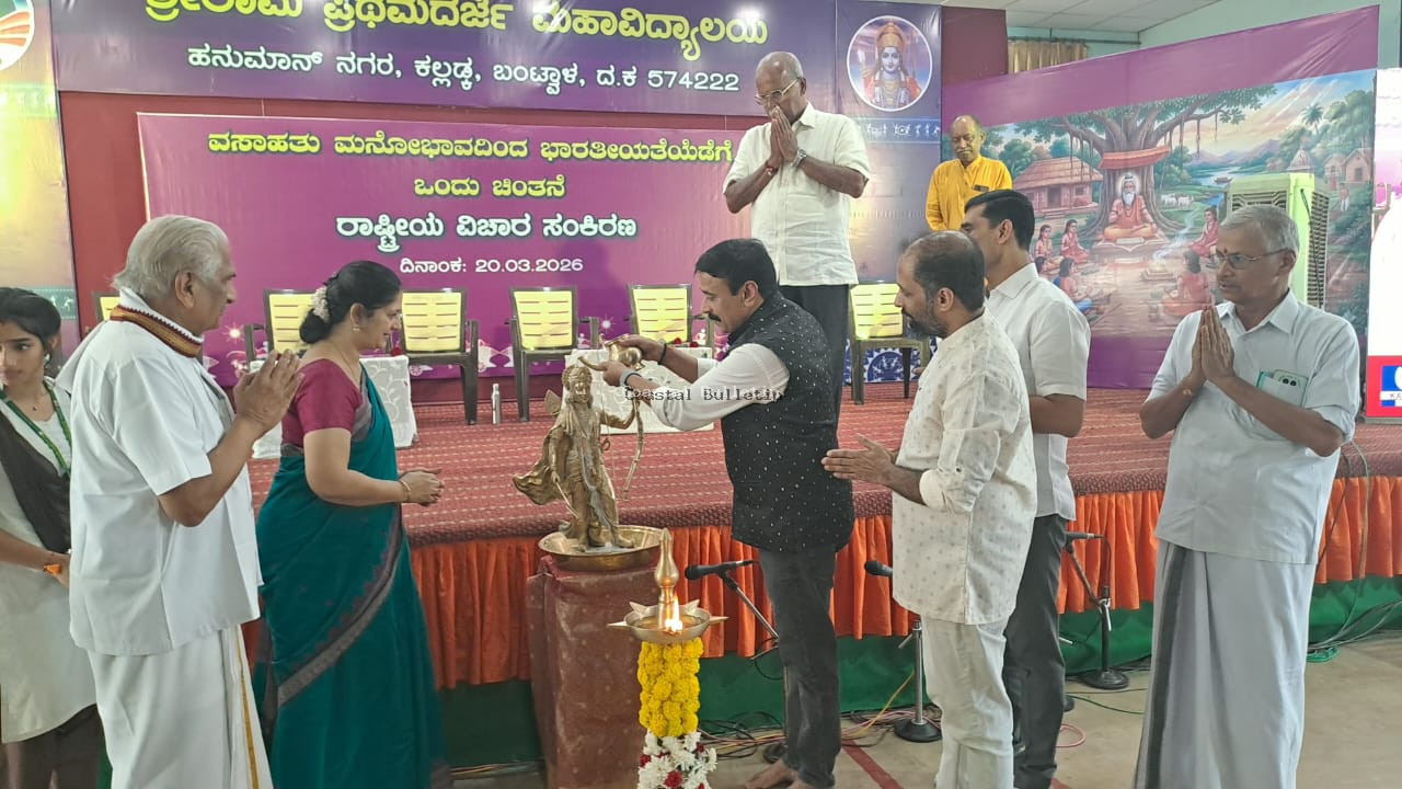 ಕಲ್ಲಡ್ಕ :ಶ್ರೀರಾಮ ಮಹಾವಿದ್ಯಾಲಯದಲ್ಲಿ ರಾಷ್ಟ್ರೀಯ ವಿಚಾರ ಸಂಕಿರಣ.  ನಮ್ಮತನ ಉಳಿಸಿ ಏಕತಾ ಭಾವ ಜಾಗೃತವಾಗಬೇಕು:ರಂಗನಾಥ ಭಾರದ್ವಾಜ್