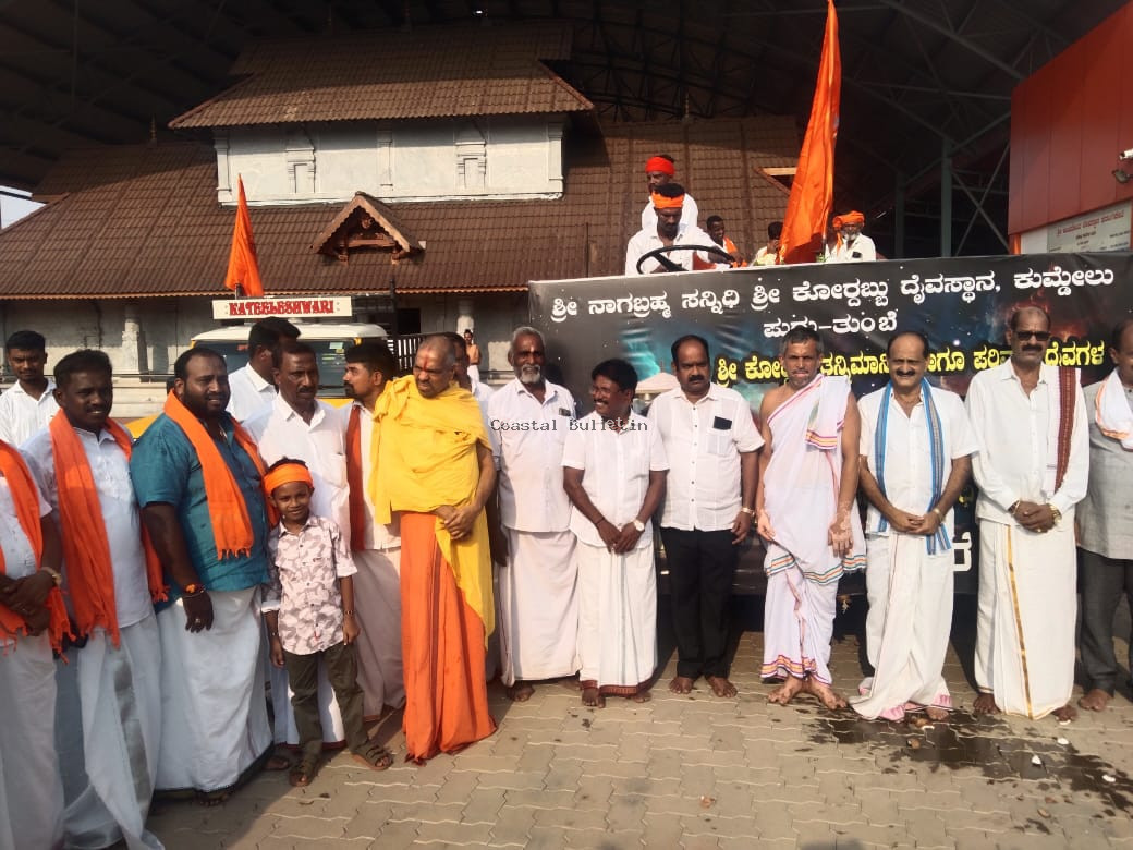 ಕುಮ್ಡೆಲು: ಶ್ರೀ ನಾಗಬ್ರಹ್ಮ ಸನ್ನಿಧಿ ಶ್ರೀ ಕೋರ್ದಬ್ಬು ದೈವಸ್ಥಾನ. ಪುನಃ ಪ್ರತಿಷ್ಠಾ ಕಲಶಾಭಿಷೇಕ.  ಆಕರ್ಷಕ ಹಸಿರುವಾಣಿ ಹೊರೆಕಾಣಿಕೆ ಮೆರವಣಿಗೆ.