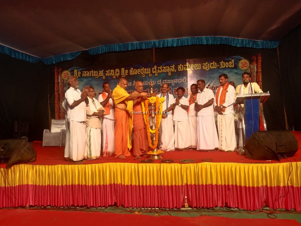 ಕುಮ್ಡೆಲು: ಶ್ರೀ ಕೋರ್ದಬ್ಬು ತನ್ನಿಮಾನಿಗ ಹಾಗೂ ಪರಿವಾರ ದೈವಗಳ ಪುನಃ ಪ್ರತಿಷ್ಠಾ ಕಲಶಾಭಿಷೇಕ, ಧಾರ್ಮಿಕ ಸಭೆ.  ಜಾತಿ,ರಾಜಕೀಯ ಬಿಟ್ಟು ಧರ್ಮ ಕಾರ್ಯದಲ್ಲಿ ತೊಡಗಿಸಿಕೊಳ್ಳವ:ಡಾ ರವೀಶ್ ಪಡುಮಲೆ.