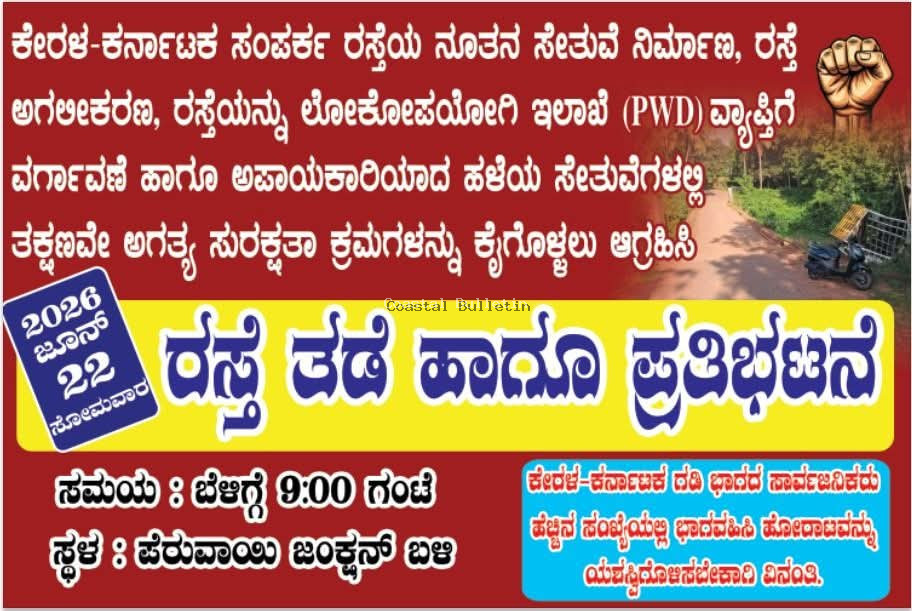 ಪೆರುವಾಯಿಯ &ldquo;ಸಾವಿನ ಸೇತುವೆಗಳು&rdquo;: 10 ದಿನದಲ್ಲಿ 2 ವಾಹನ ನದಿಗೆ, ಆಡಳಿತಕ್ಕೆ ಎಚ್ಚರಿಕೆ ಗಂಟೆ!