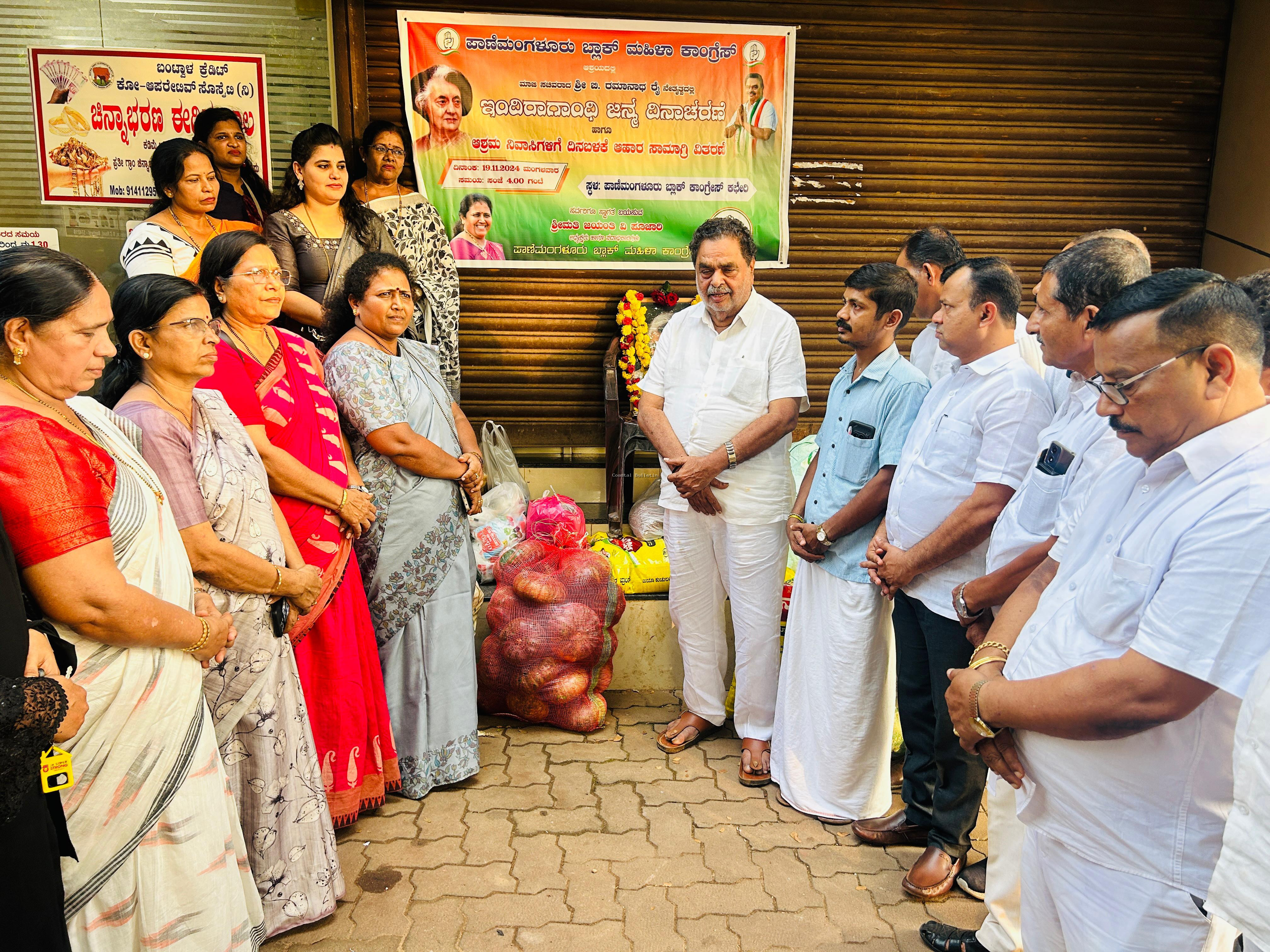ಪಾಣೆಮಂಗಳೂರು: ಮಹಿಳಾ ಕಾಂಗ್ರೆಸ್ ವತಿಯಿಂದ ಮಾಜಿ ಪ್ರಧಾನಿ ದಿ. ಇಂದಿರಾ ಗಾಂಧಿ ಯವರ ಜನ್ಮ ದಿನಾಚರಣೆ.